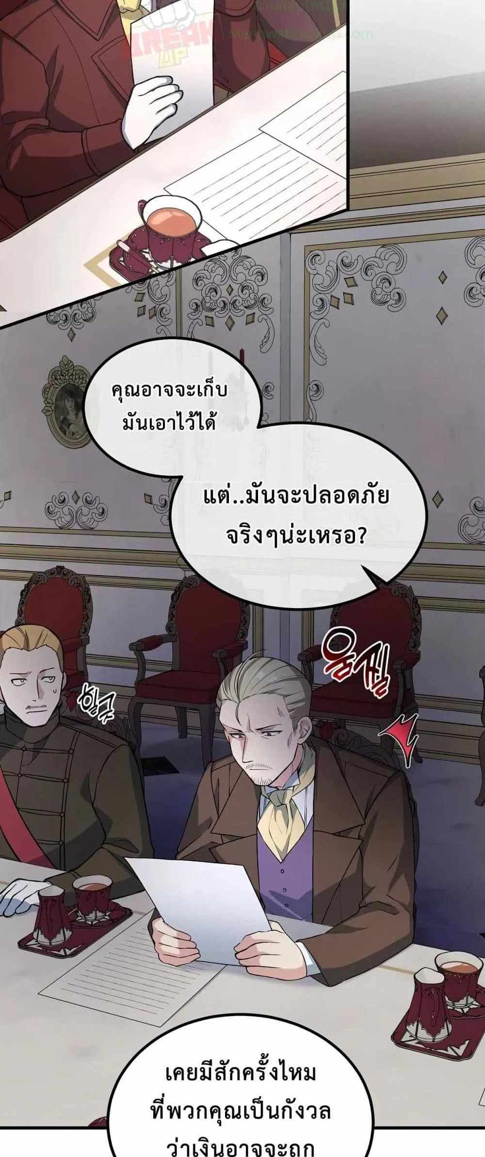 How the Pro in His Past Life Sucks the Sweet Honey แปลไทย