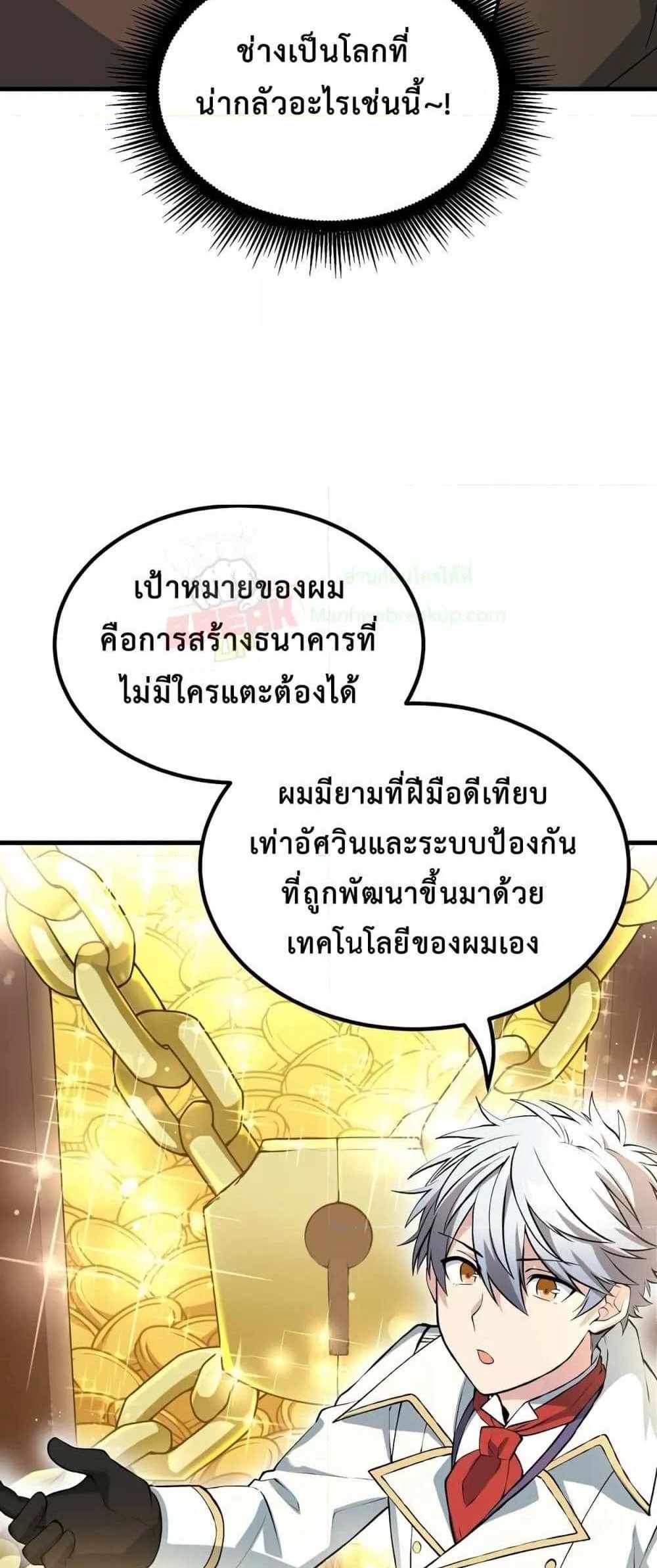 How the Pro in His Past Life Sucks the Sweet Honey แปลไทย