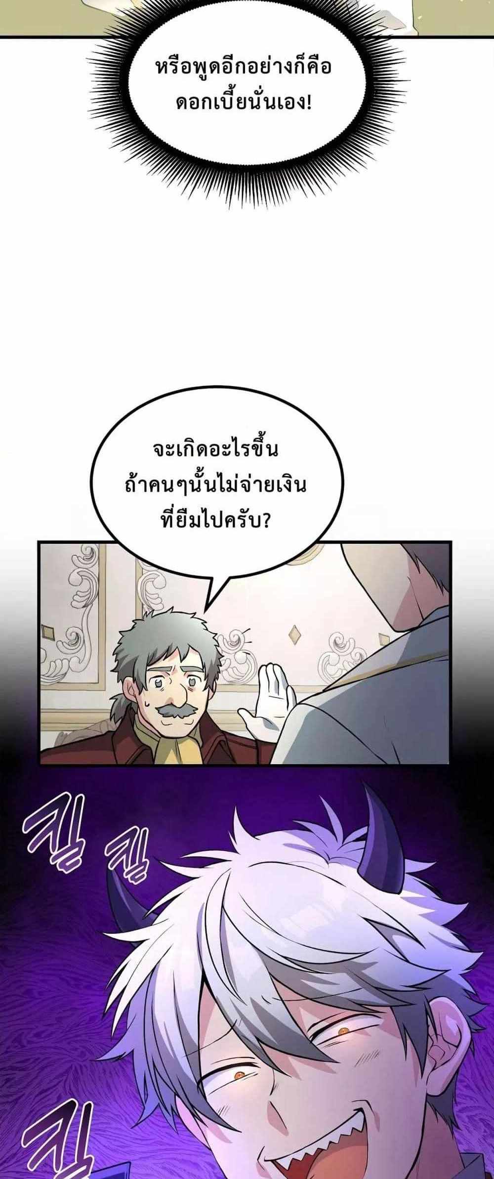 How the Pro in His Past Life Sucks the Sweet Honey แปลไทย