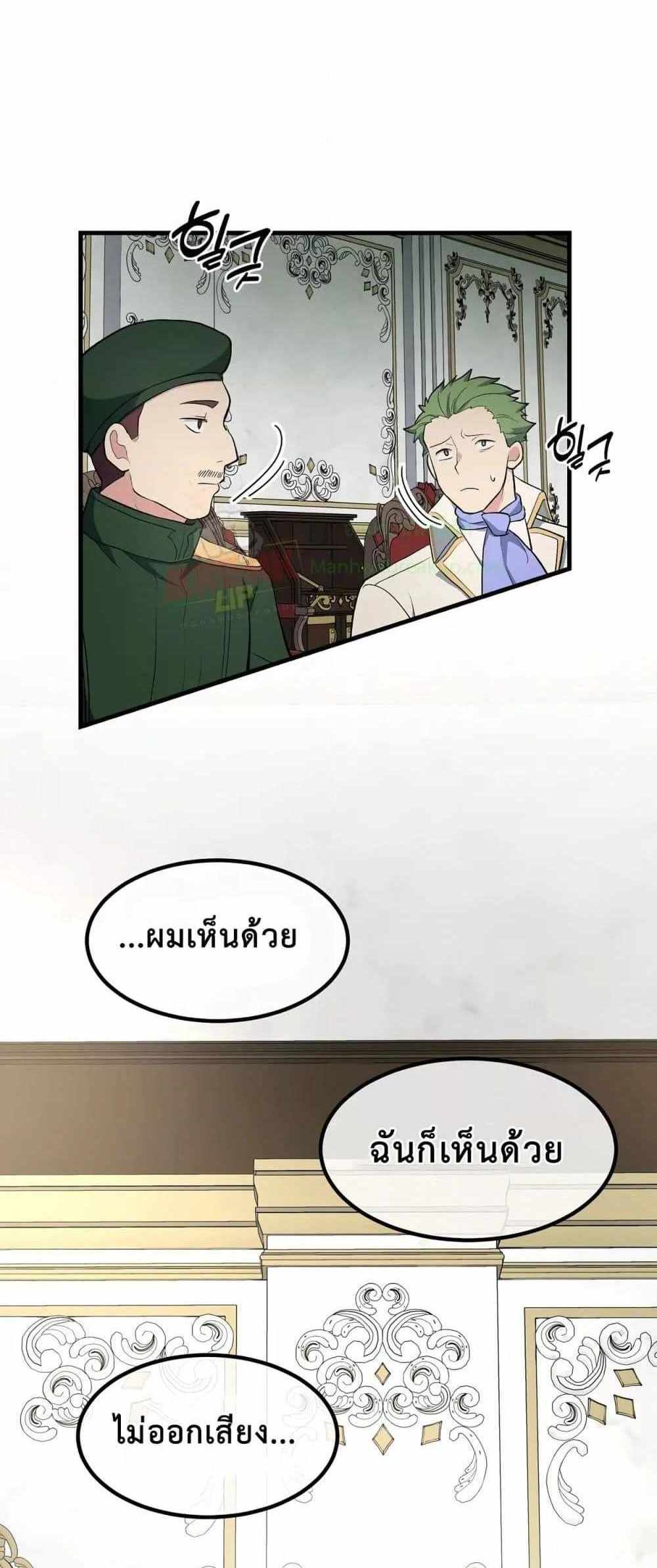 How the Pro in His Past Life Sucks the Sweet Honey แปลไทย