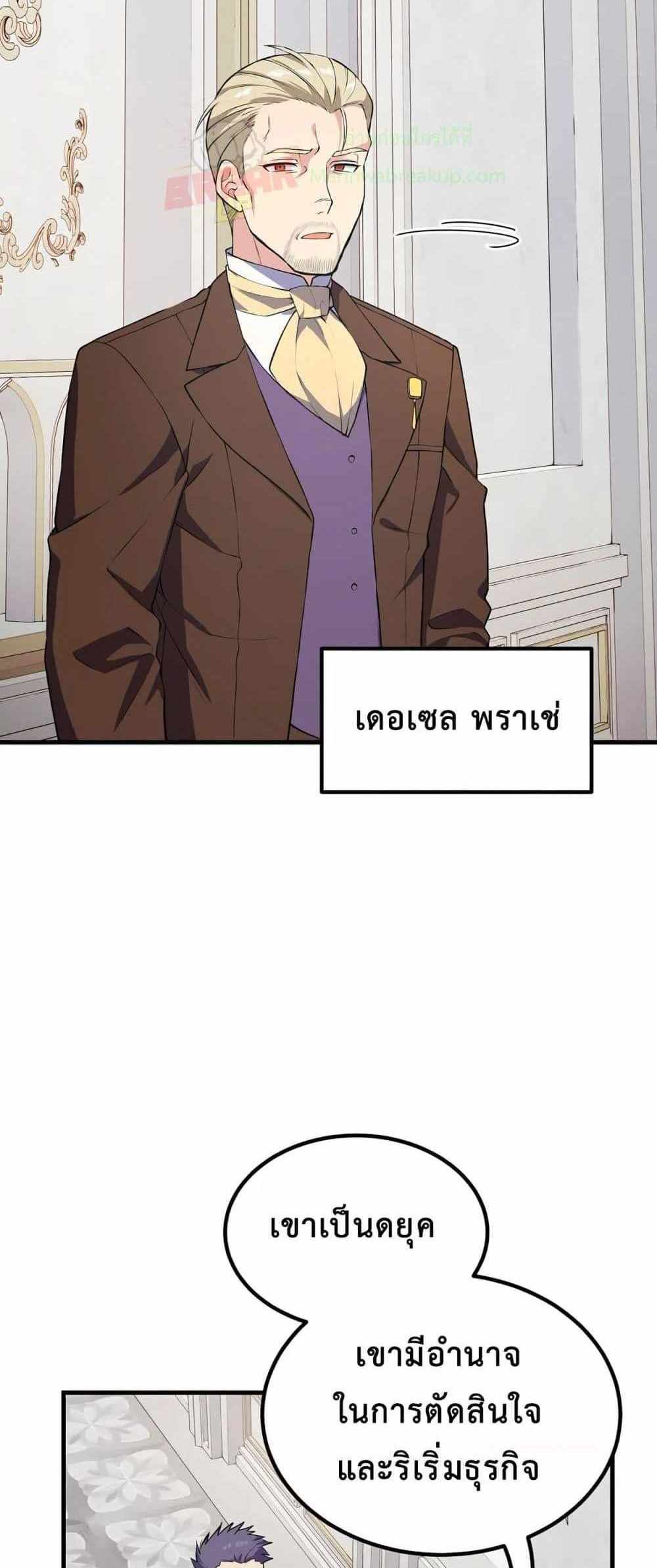 How the Pro in His Past Life Sucks the Sweet Honey แปลไทย