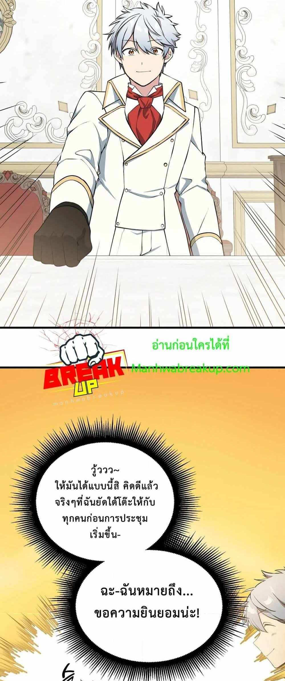 How the Pro in His Past Life Sucks the Sweet Honey แปลไทย