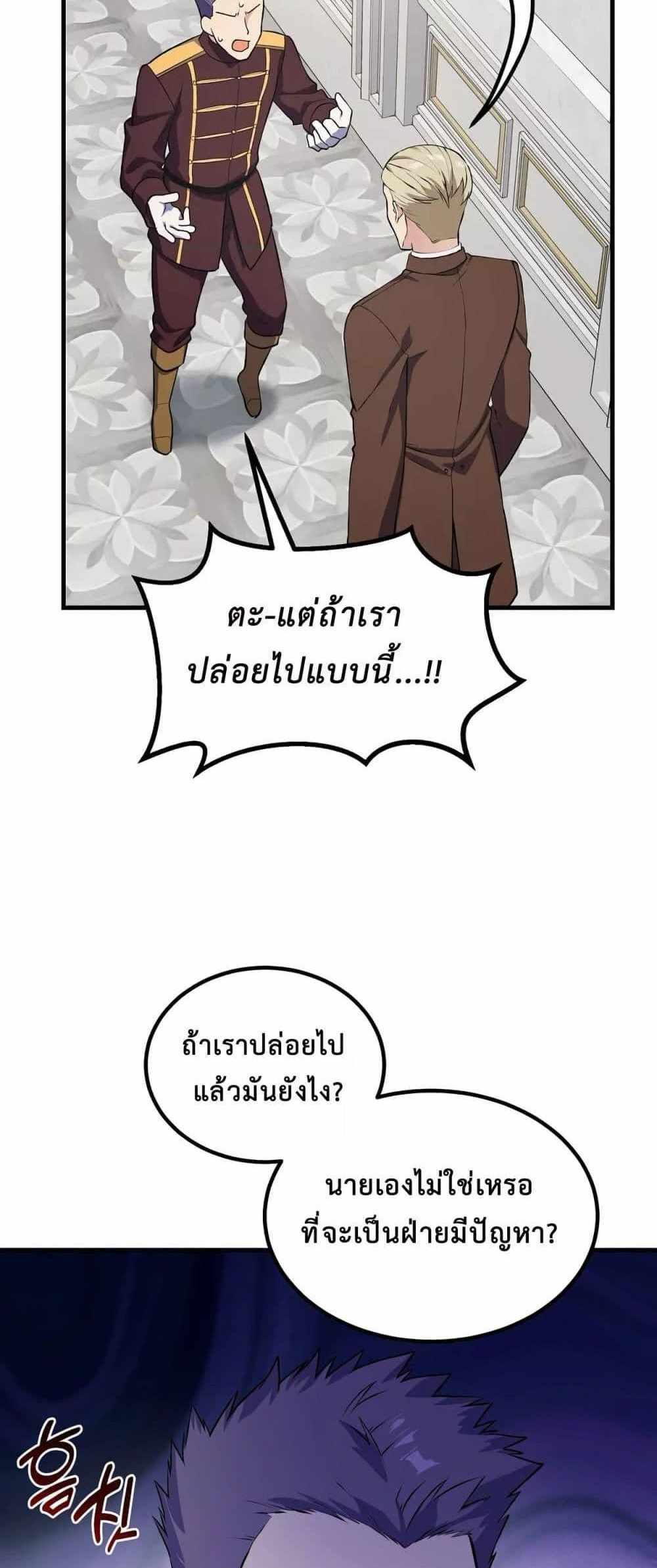 How the Pro in His Past Life Sucks the Sweet Honey แปลไทย