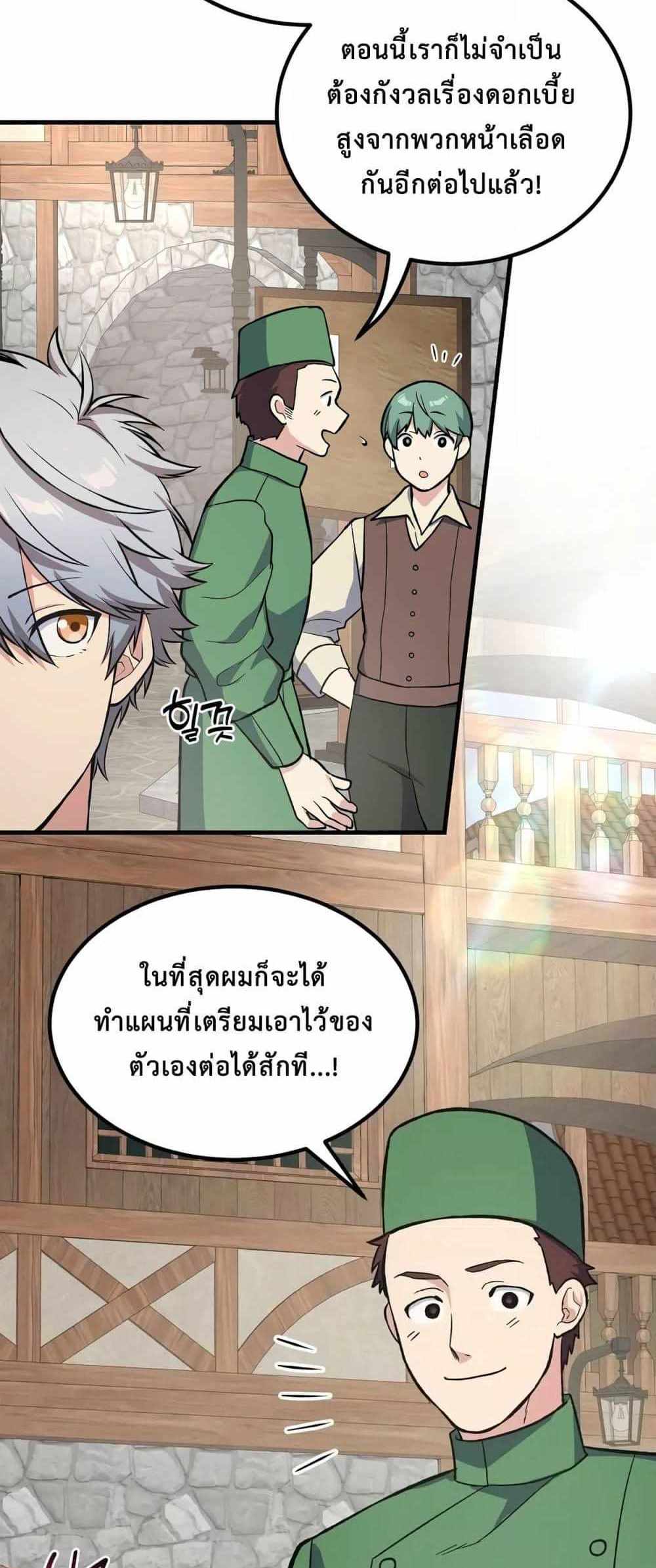 How the Pro in His Past Life Sucks the Sweet Honey แปลไทย