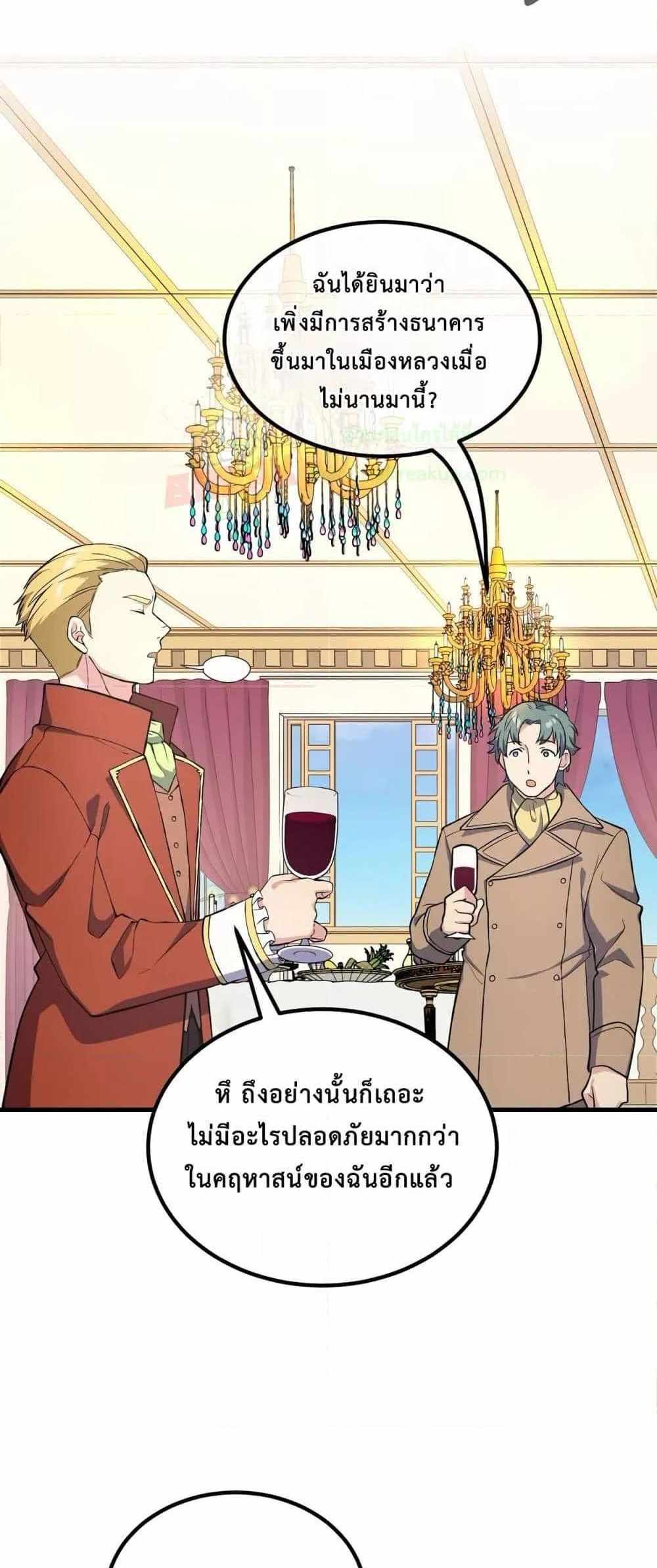 How the Pro in His Past Life Sucks the Sweet Honey แปลไทย