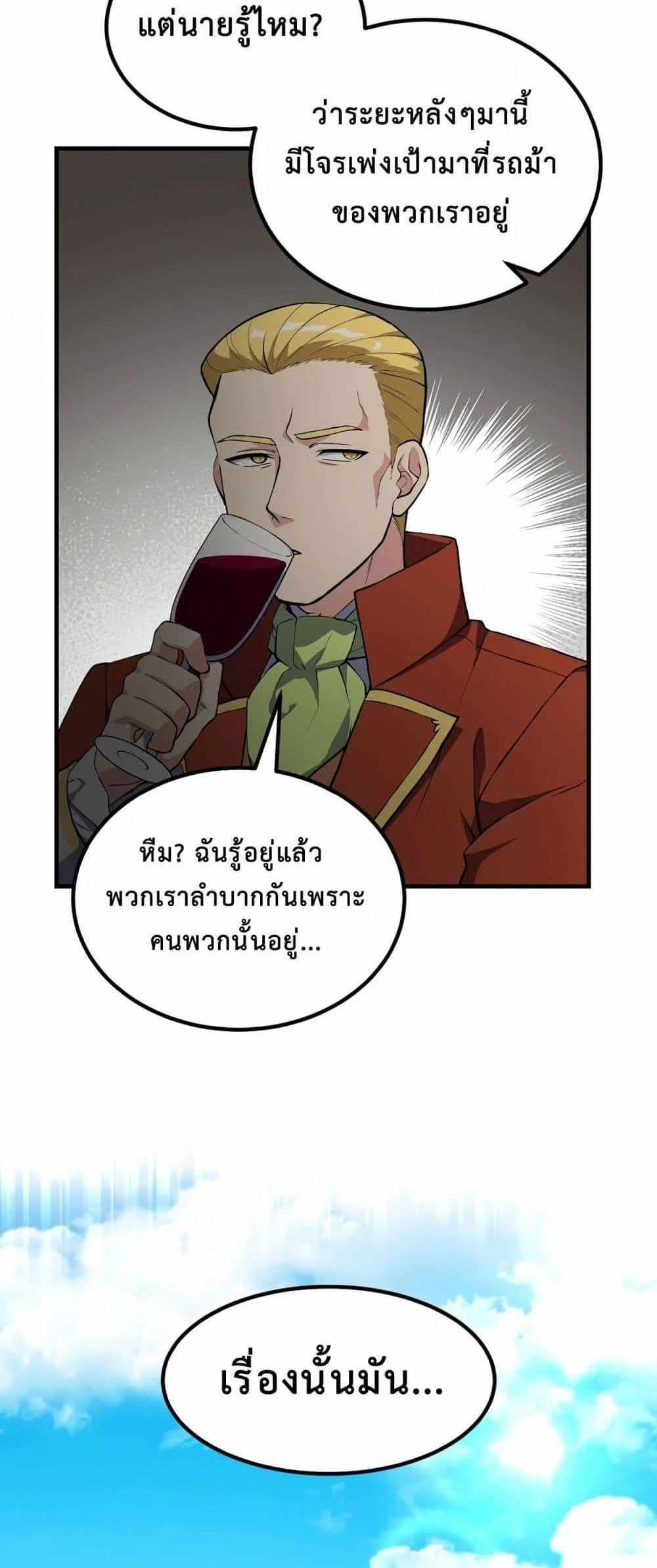 How the Pro in His Past Life Sucks the Sweet Honey แปลไทย