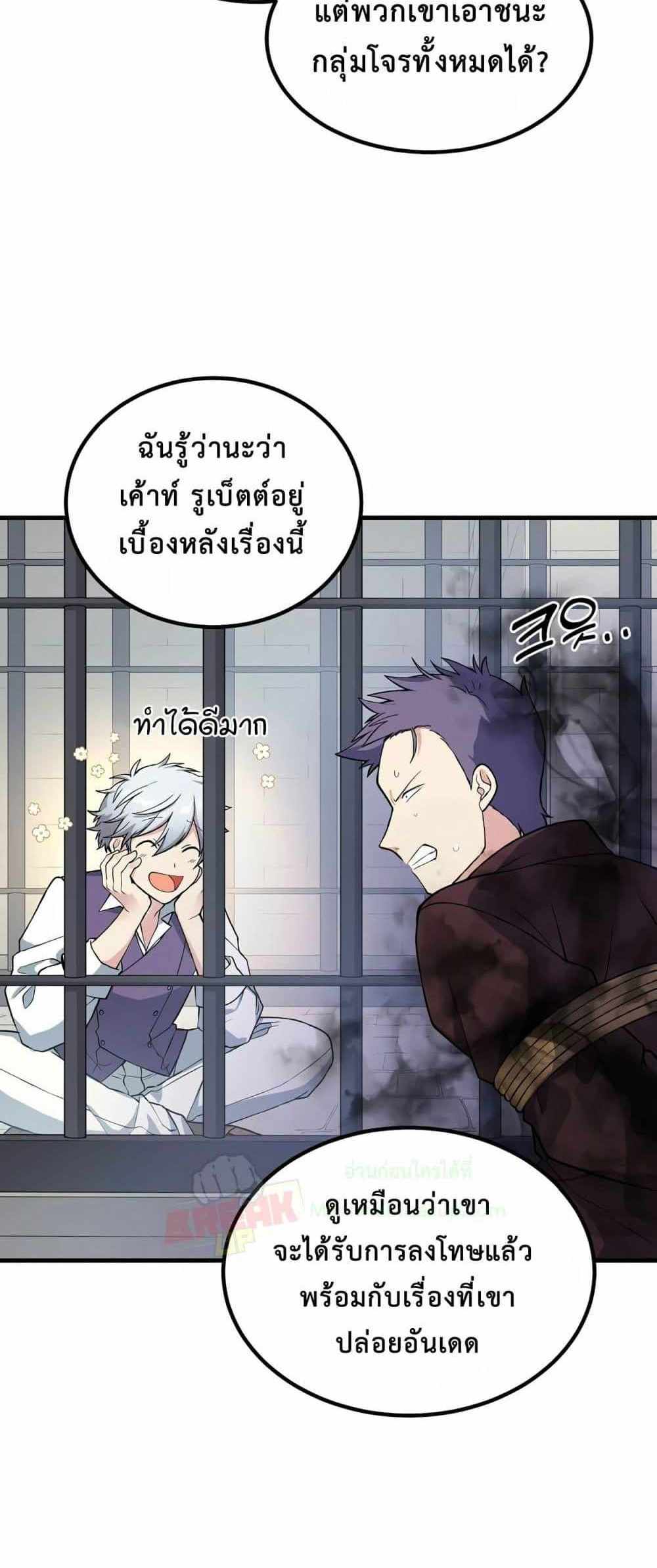 How the Pro in His Past Life Sucks the Sweet Honey แปลไทย