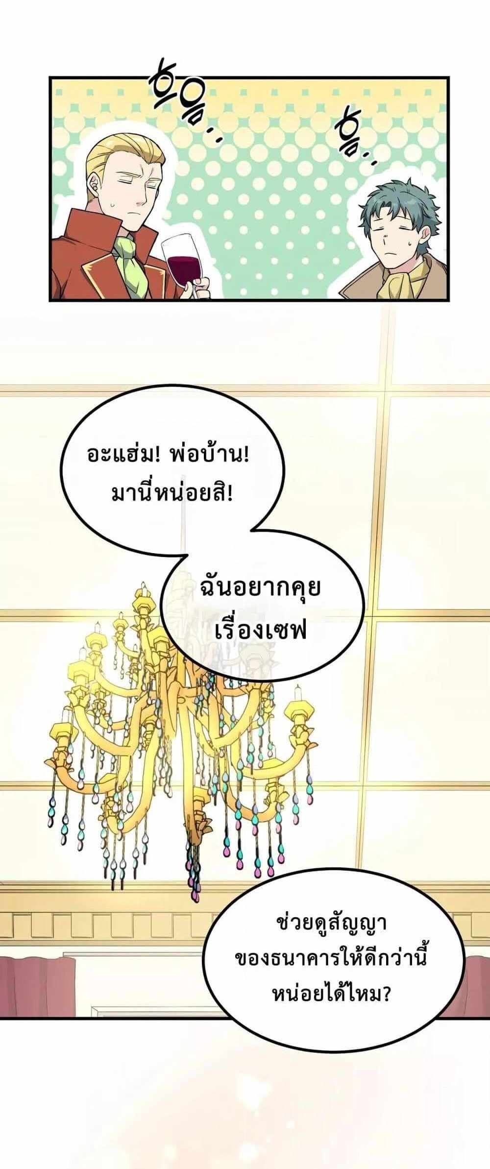 How the Pro in His Past Life Sucks the Sweet Honey แปลไทย