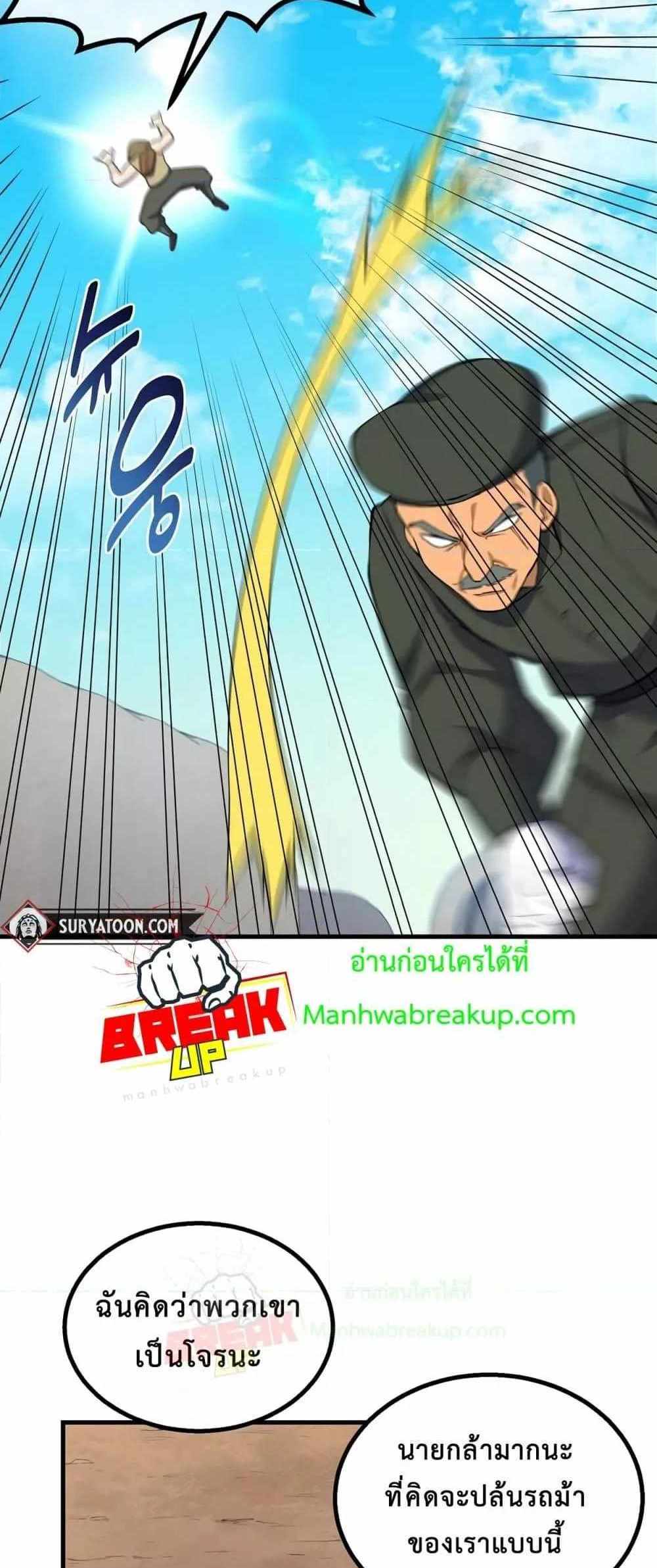 How the Pro in His Past Life Sucks the Sweet Honey แปลไทย