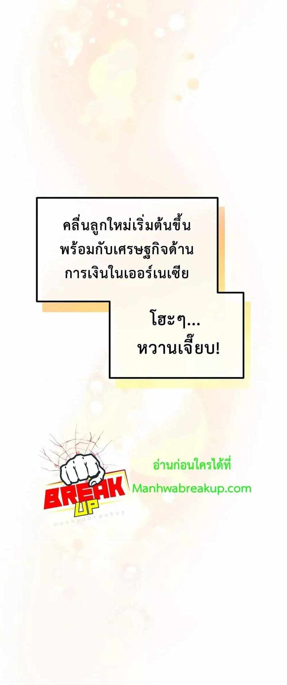 How the Pro in His Past Life Sucks the Sweet Honey แปลไทย