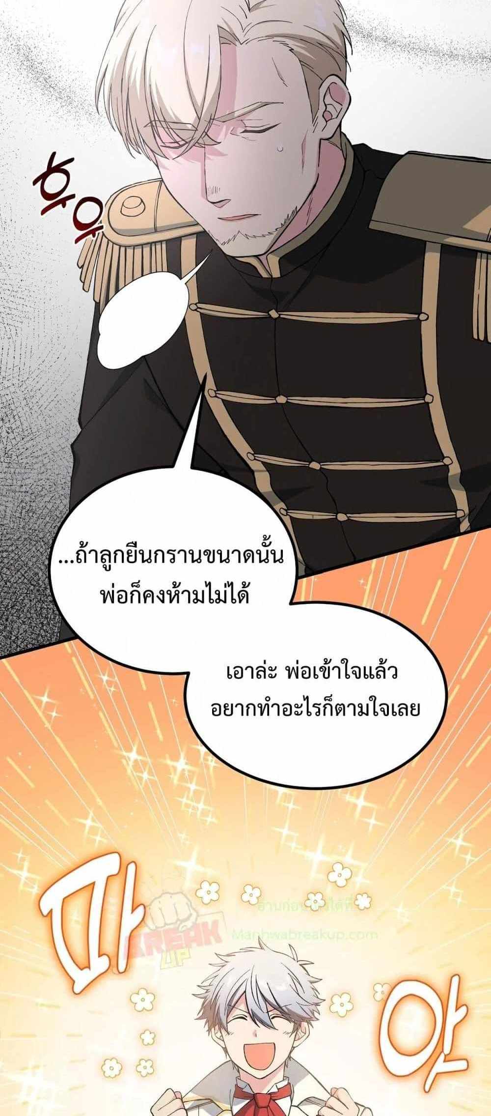 How the Pro in His Past Life Sucks the Sweet Honey แปลไทย