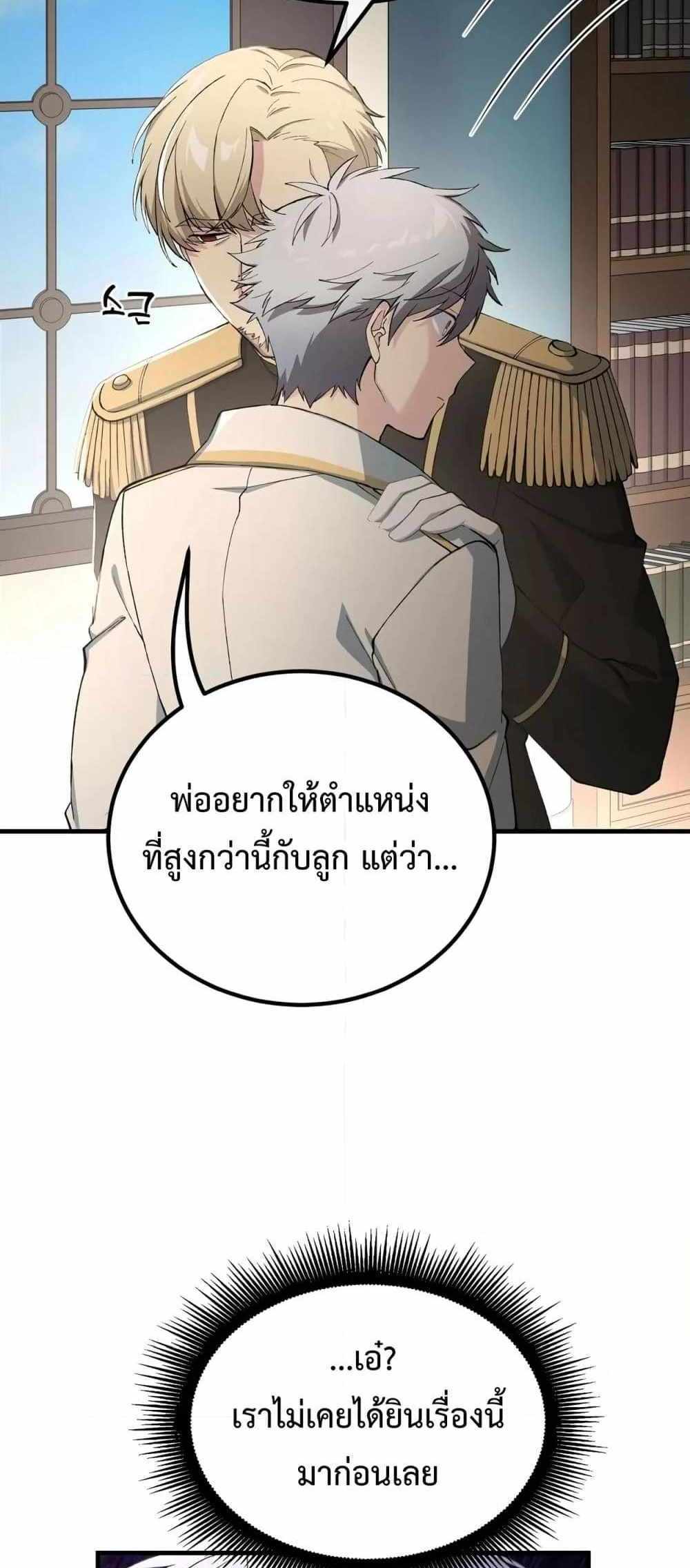 How the Pro in His Past Life Sucks the Sweet Honey แปลไทย