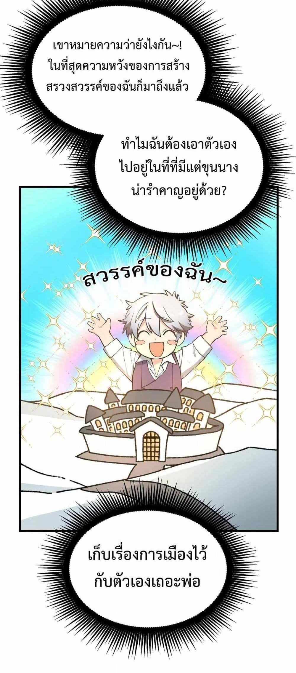 How the Pro in His Past Life Sucks the Sweet Honey แปลไทย