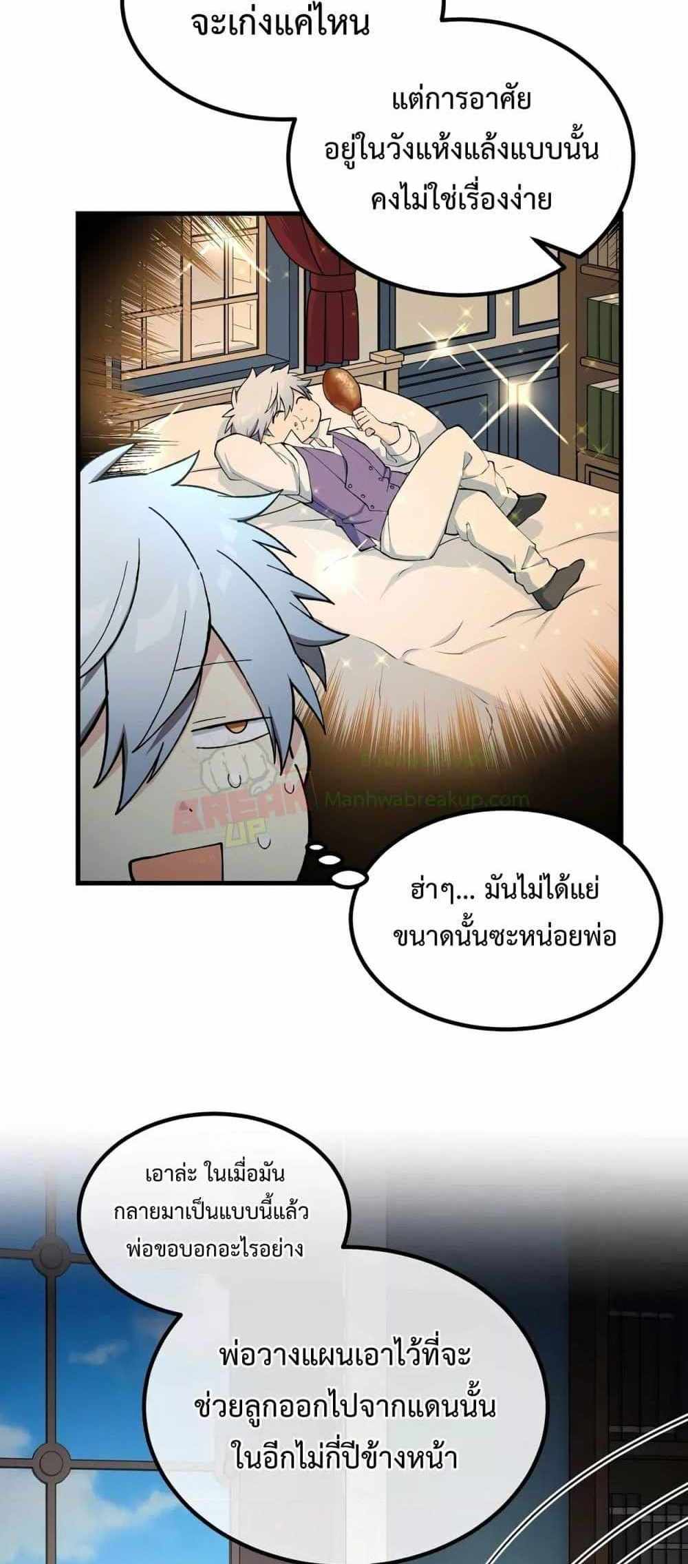 How the Pro in His Past Life Sucks the Sweet Honey แปลไทย