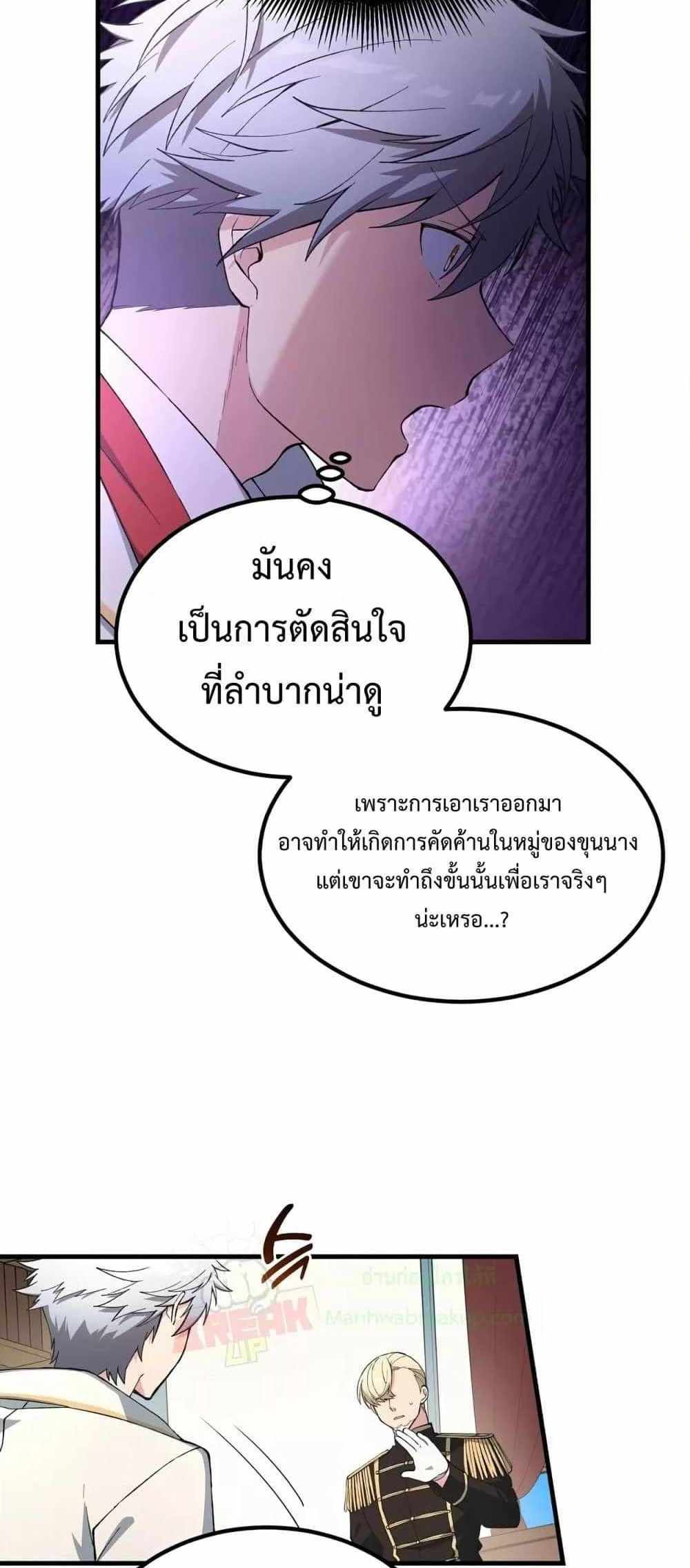 How the Pro in His Past Life Sucks the Sweet Honey แปลไทย