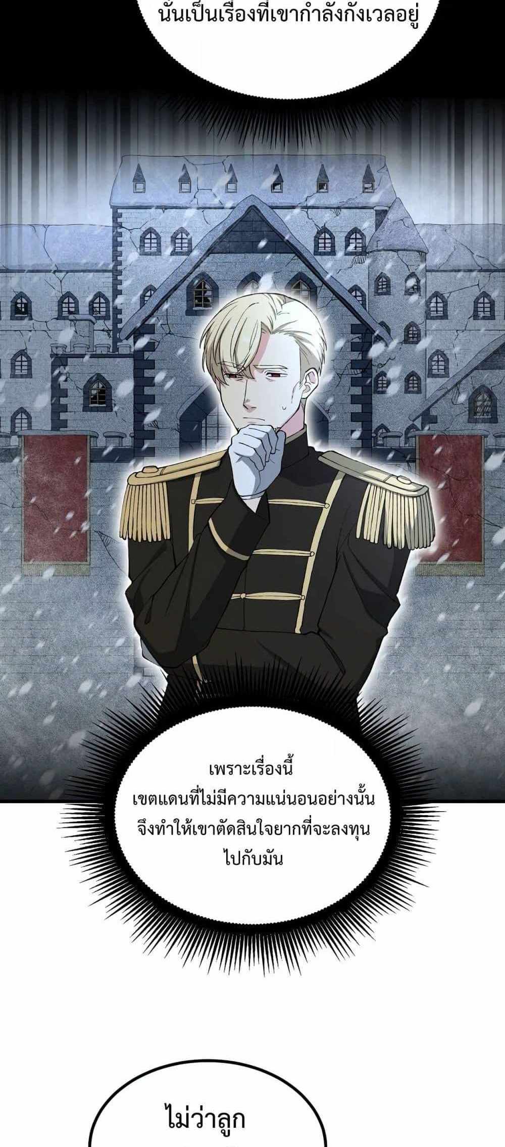 How the Pro in His Past Life Sucks the Sweet Honey แปลไทย