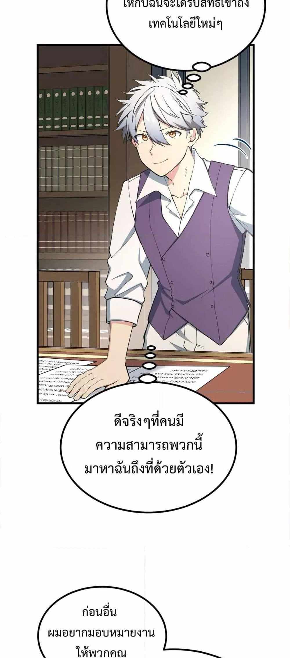 How the Pro in His Past Life Sucks the Sweet Honey แปลไทย