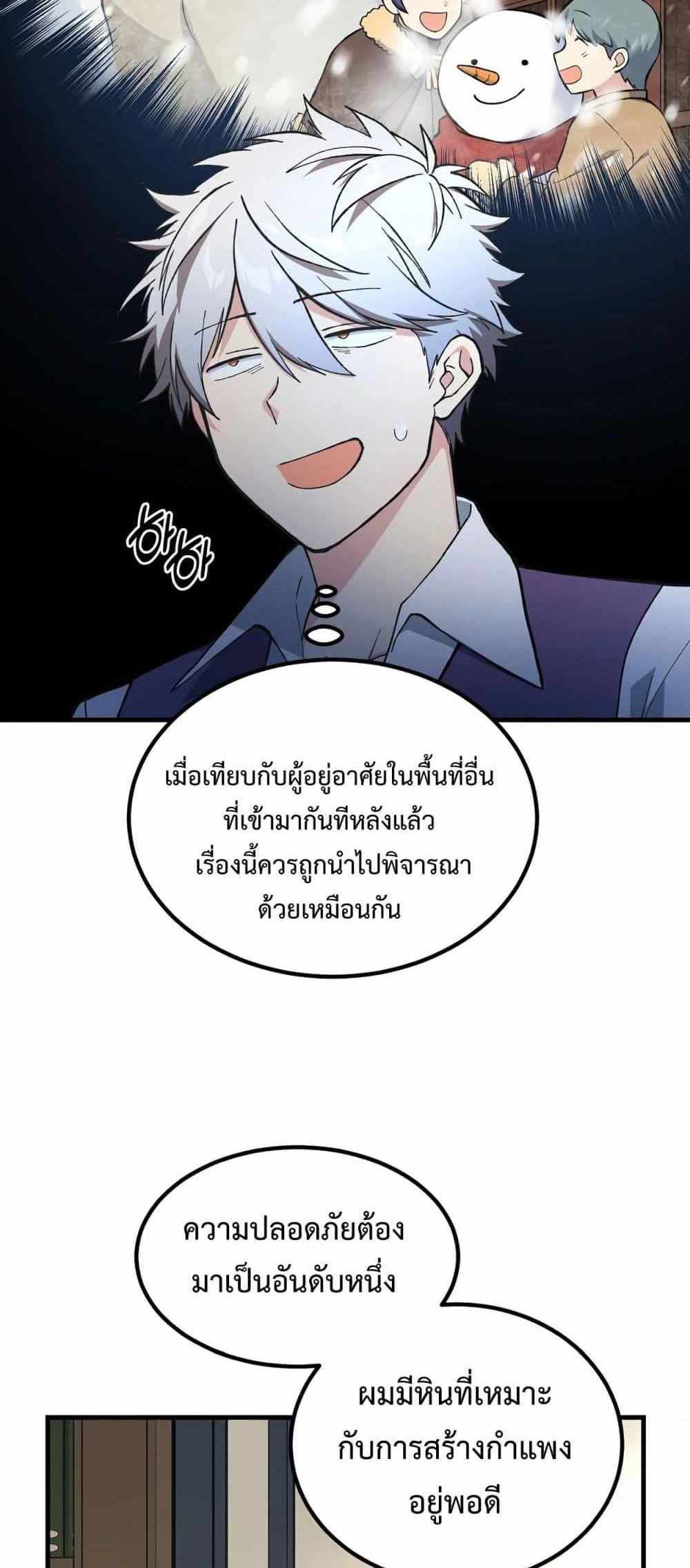 How the Pro in His Past Life Sucks the Sweet Honey แปลไทย