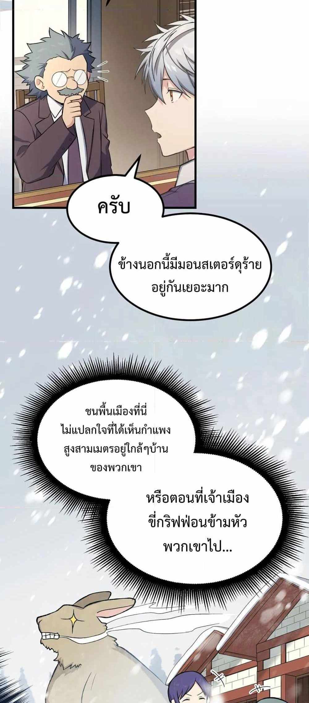 How the Pro in His Past Life Sucks the Sweet Honey แปลไทย