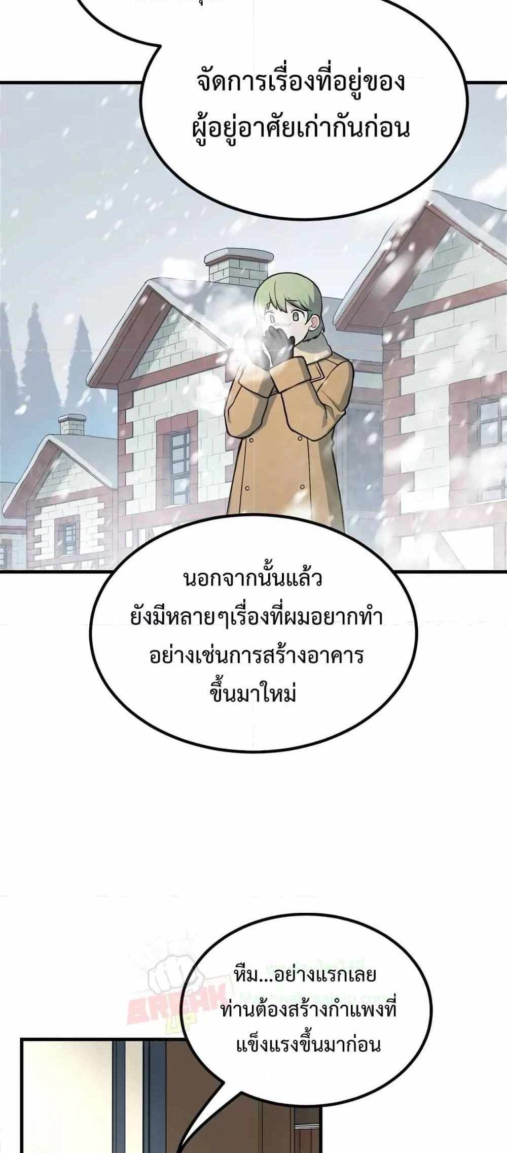 How the Pro in His Past Life Sucks the Sweet Honey แปลไทย