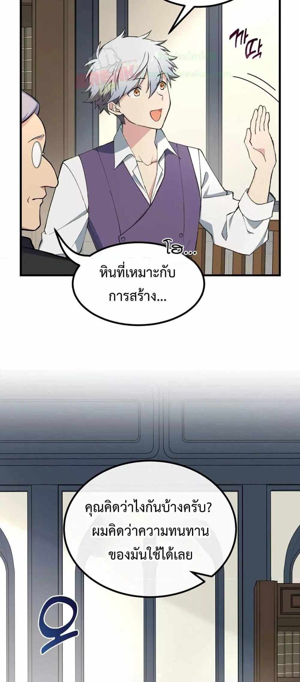 How the Pro in His Past Life Sucks the Sweet Honey แปลไทย