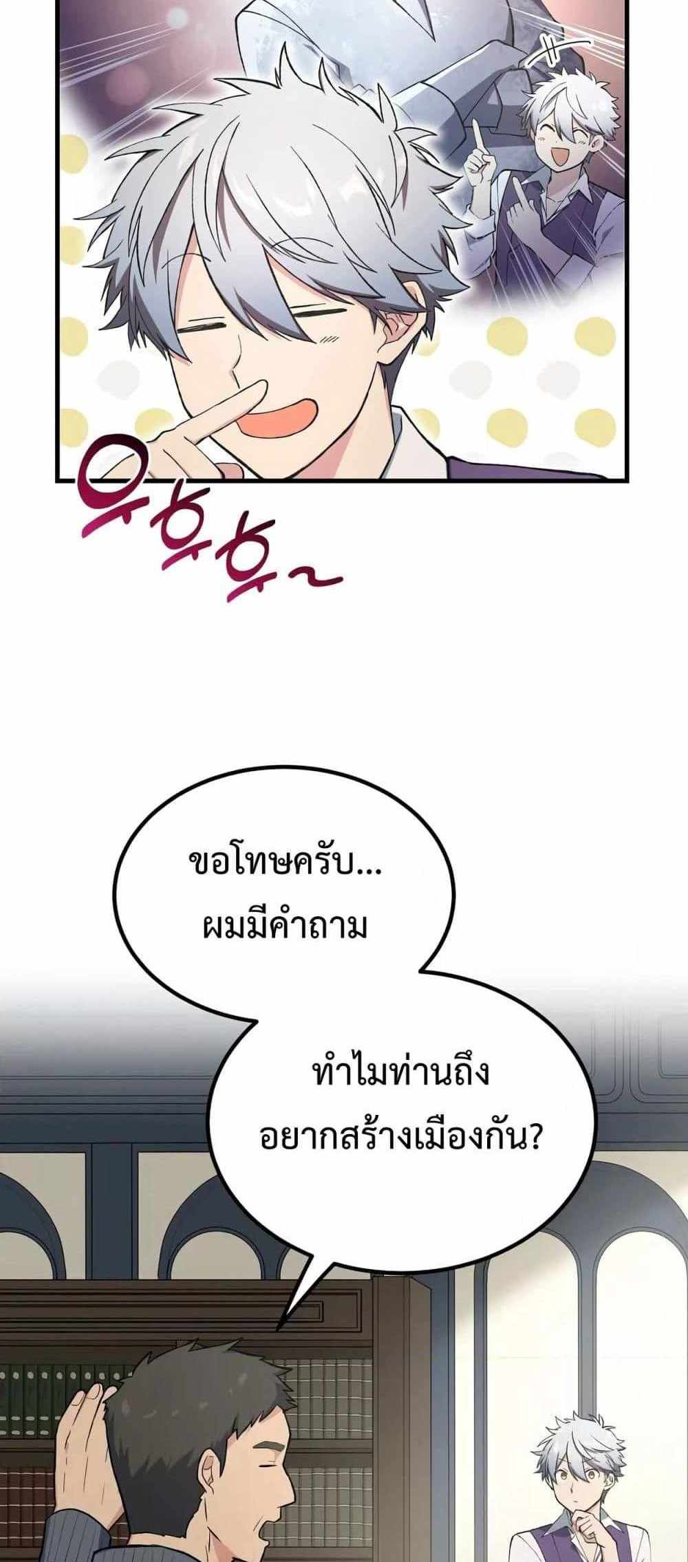 How the Pro in His Past Life Sucks the Sweet Honey แปลไทย