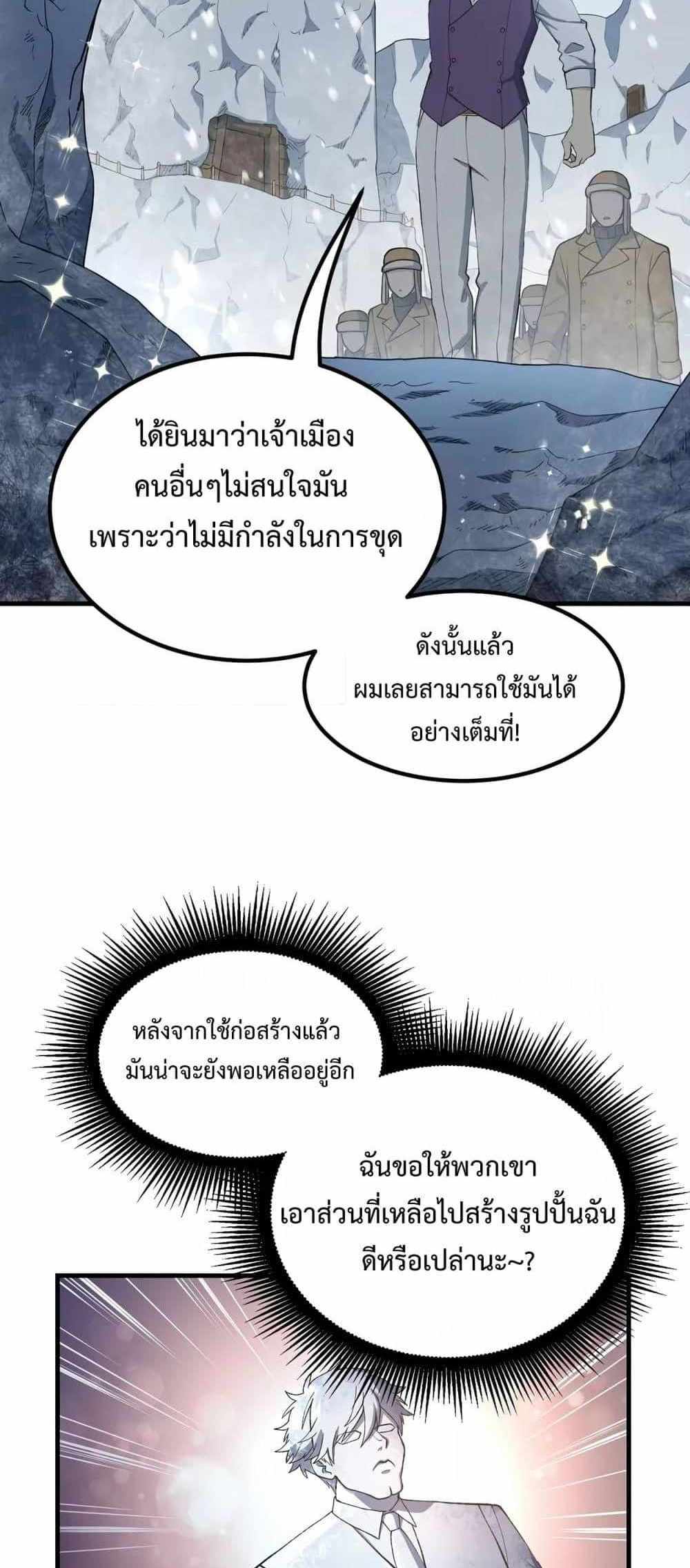 How the Pro in His Past Life Sucks the Sweet Honey แปลไทย