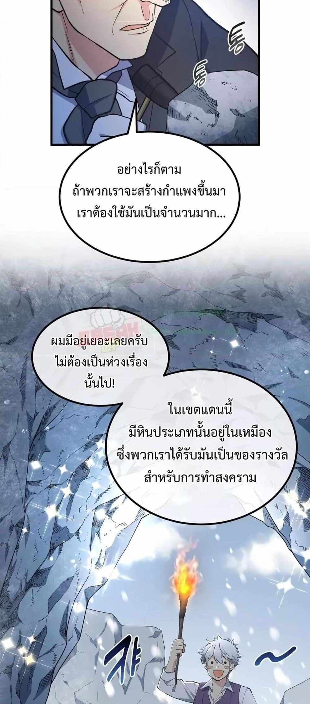 How the Pro in His Past Life Sucks the Sweet Honey แปลไทย