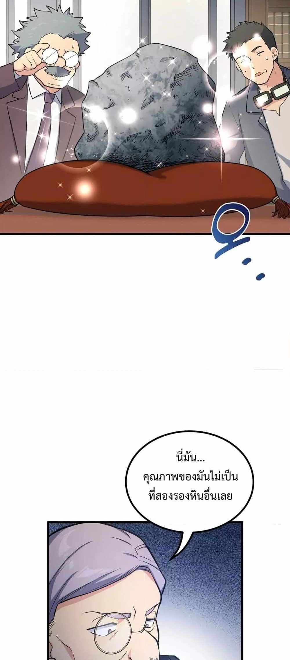 How the Pro in His Past Life Sucks the Sweet Honey แปลไทย