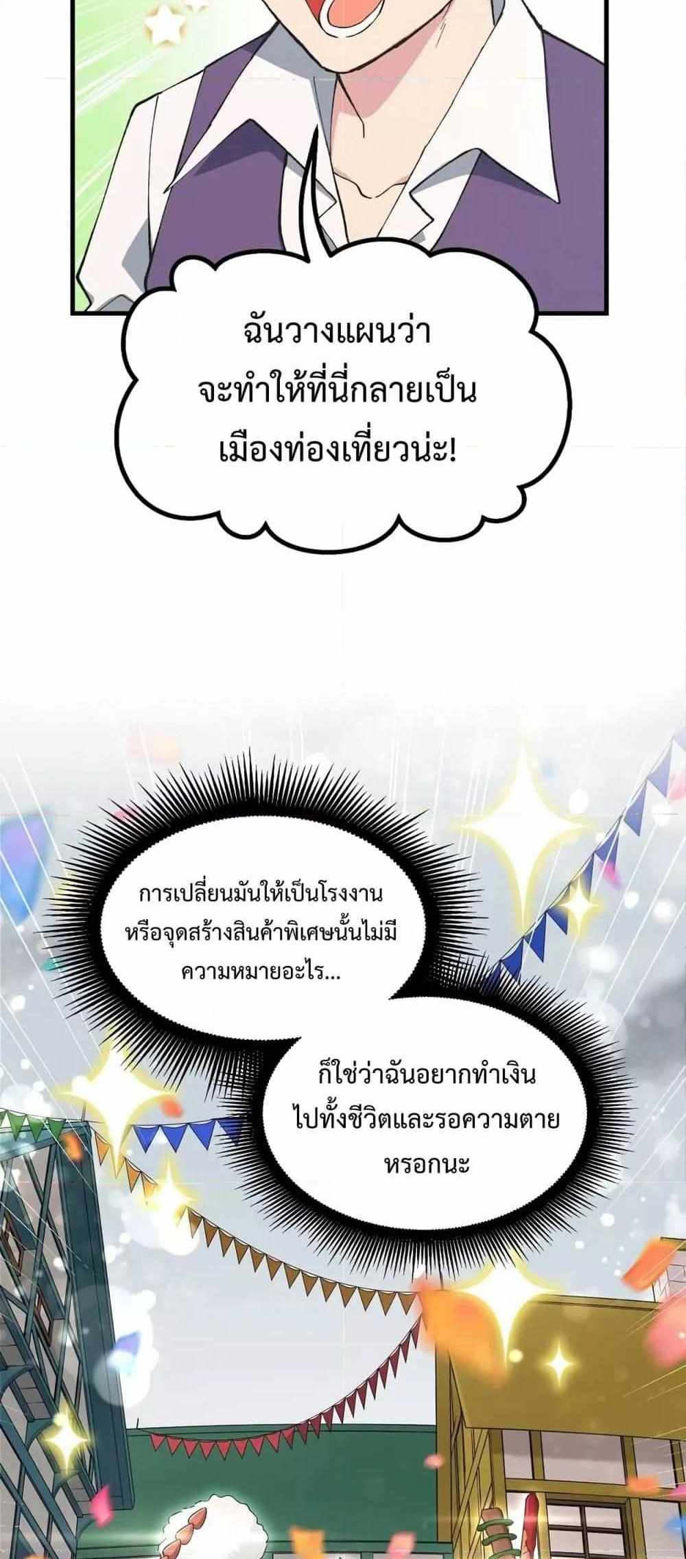 How the Pro in His Past Life Sucks the Sweet Honey แปลไทย