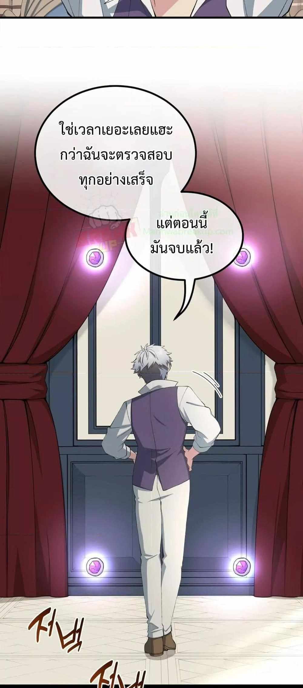 How the Pro in His Past Life Sucks the Sweet Honey แปลไทย