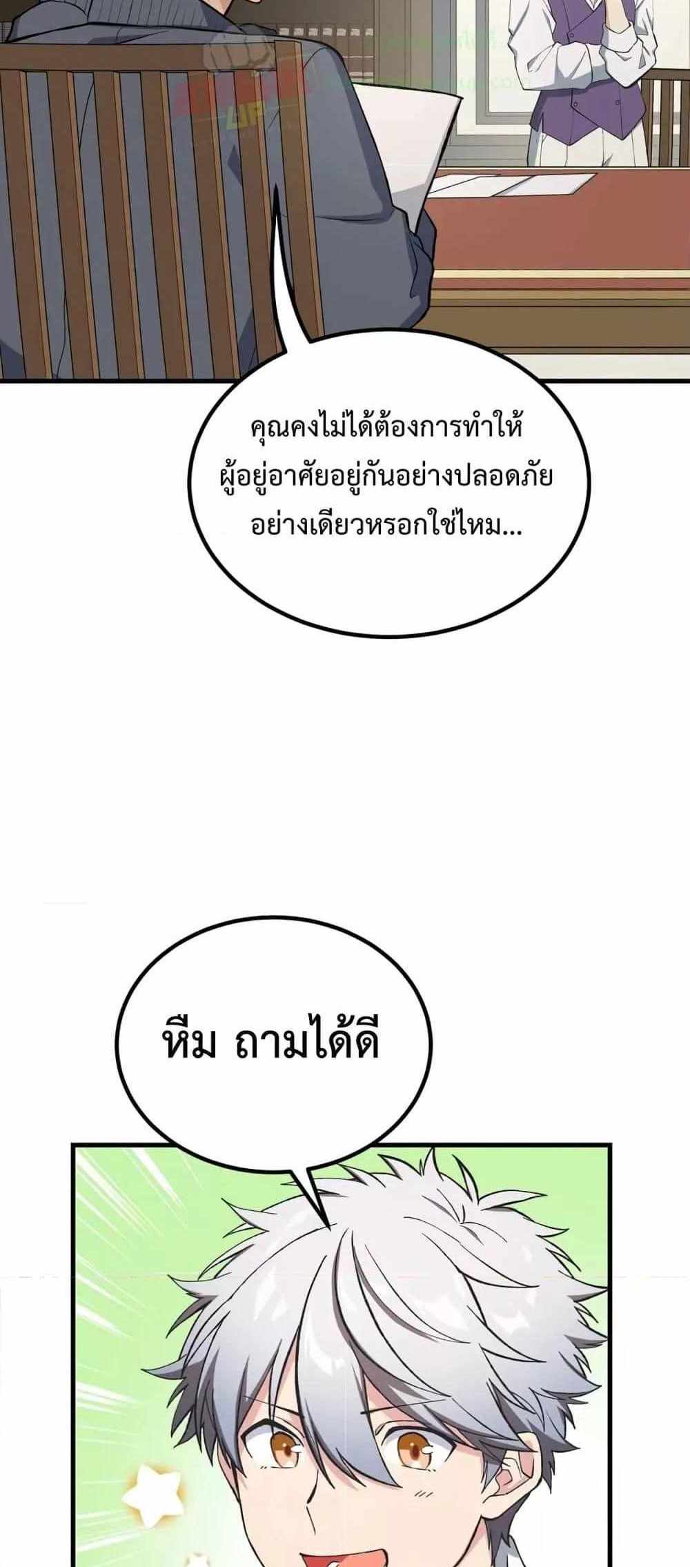 How the Pro in His Past Life Sucks the Sweet Honey แปลไทย