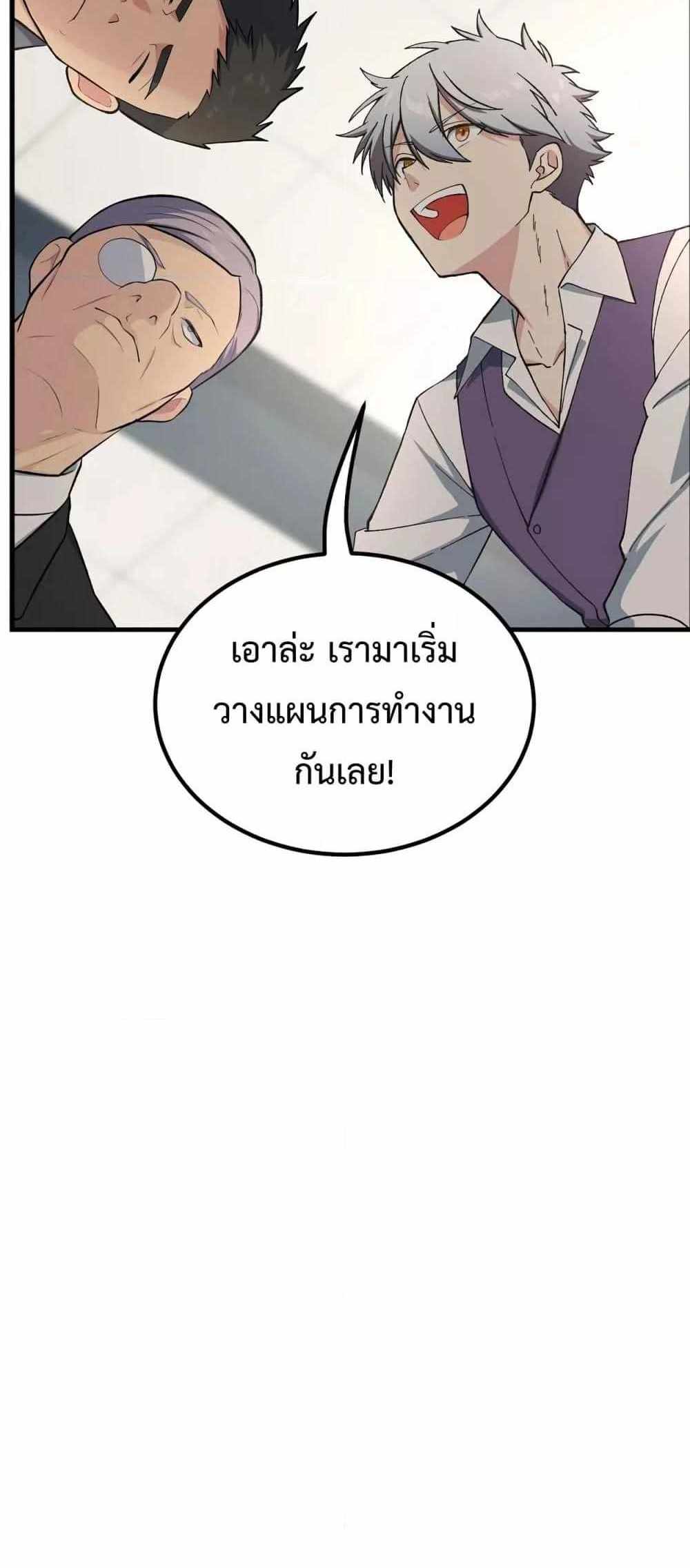 How the Pro in His Past Life Sucks the Sweet Honey แปลไทย