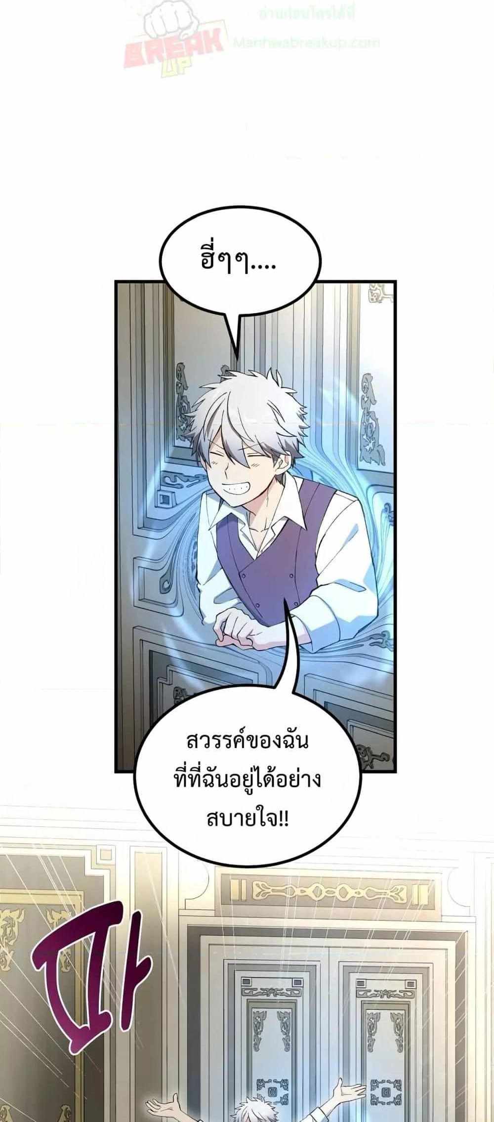 How the Pro in His Past Life Sucks the Sweet Honey แปลไทย