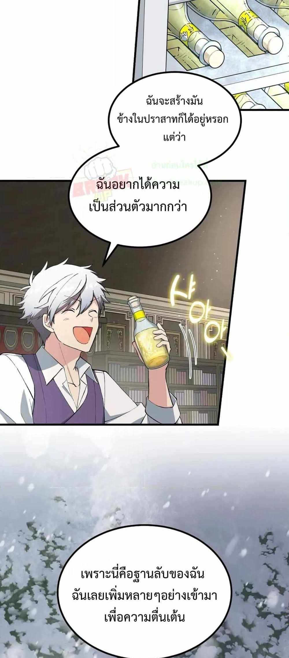 How the Pro in His Past Life Sucks the Sweet Honey แปลไทย