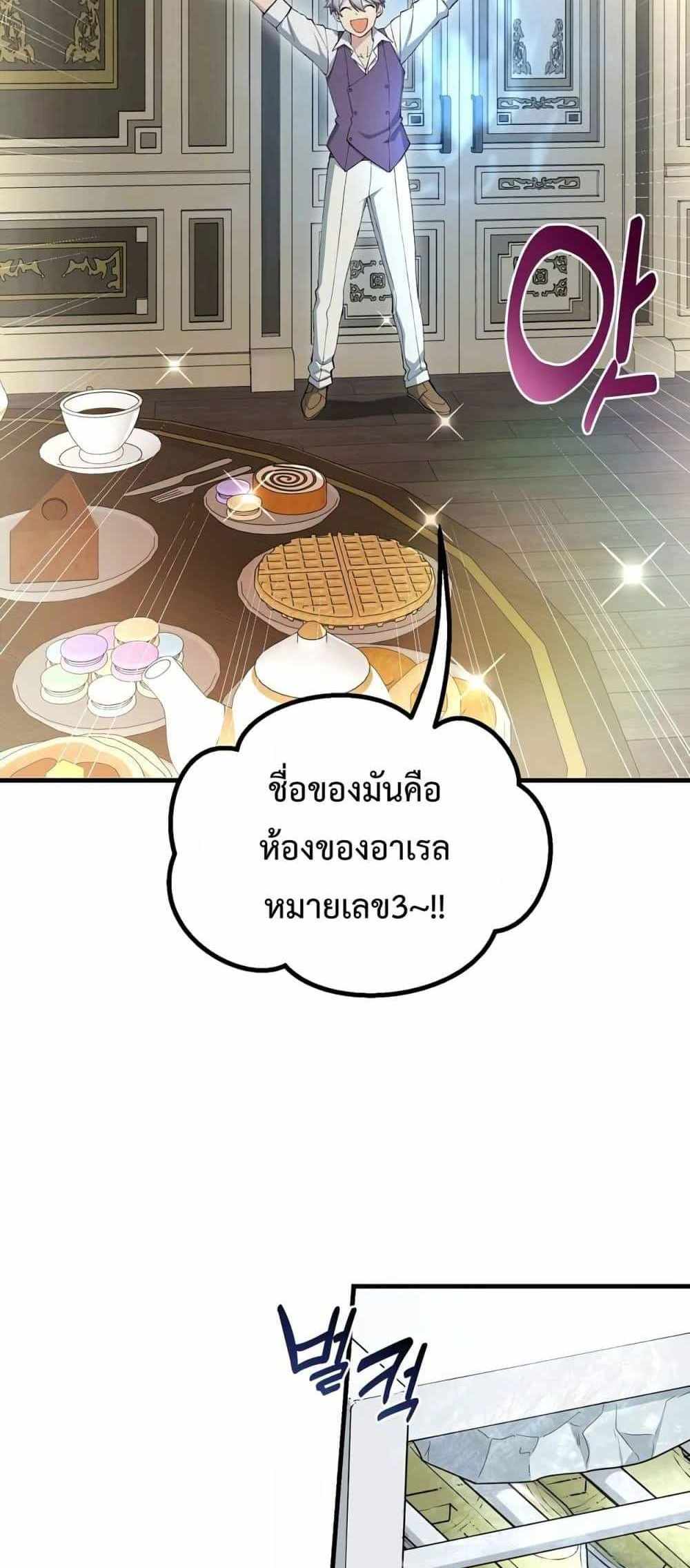 How the Pro in His Past Life Sucks the Sweet Honey แปลไทย