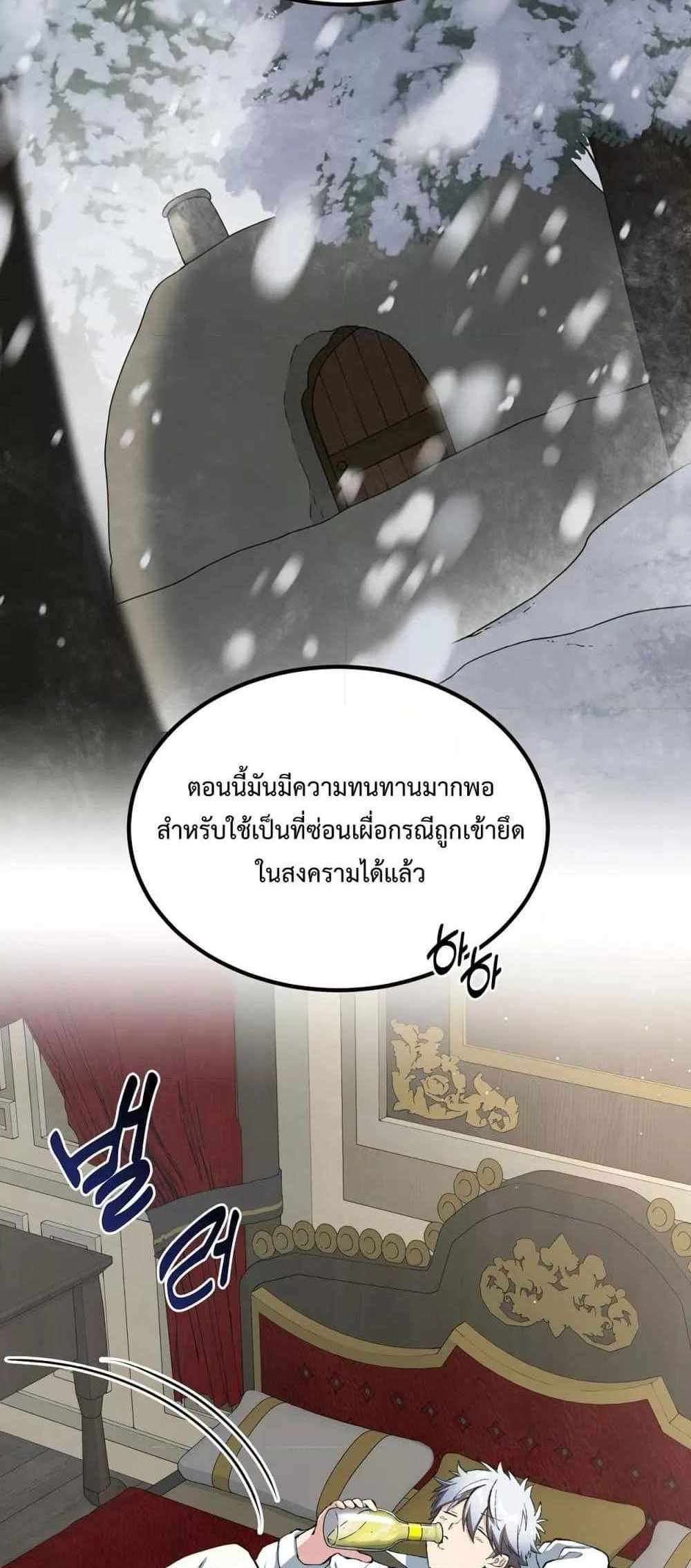 How the Pro in His Past Life Sucks the Sweet Honey แปลไทย