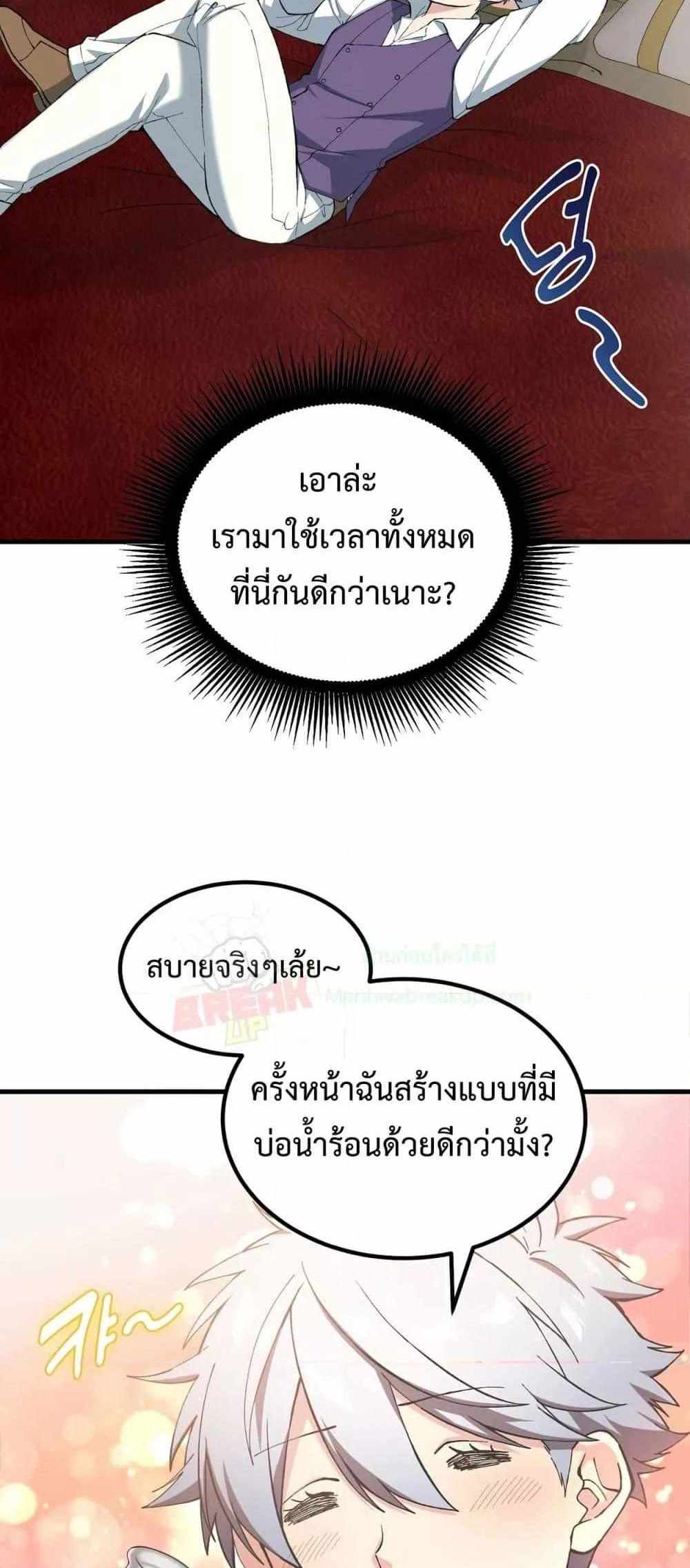 How the Pro in His Past Life Sucks the Sweet Honey แปลไทย