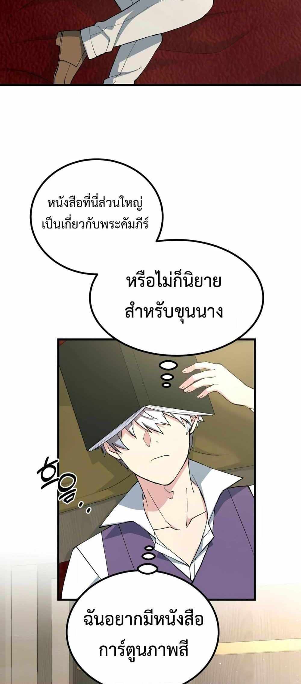 How the Pro in His Past Life Sucks the Sweet Honey แปลไทย