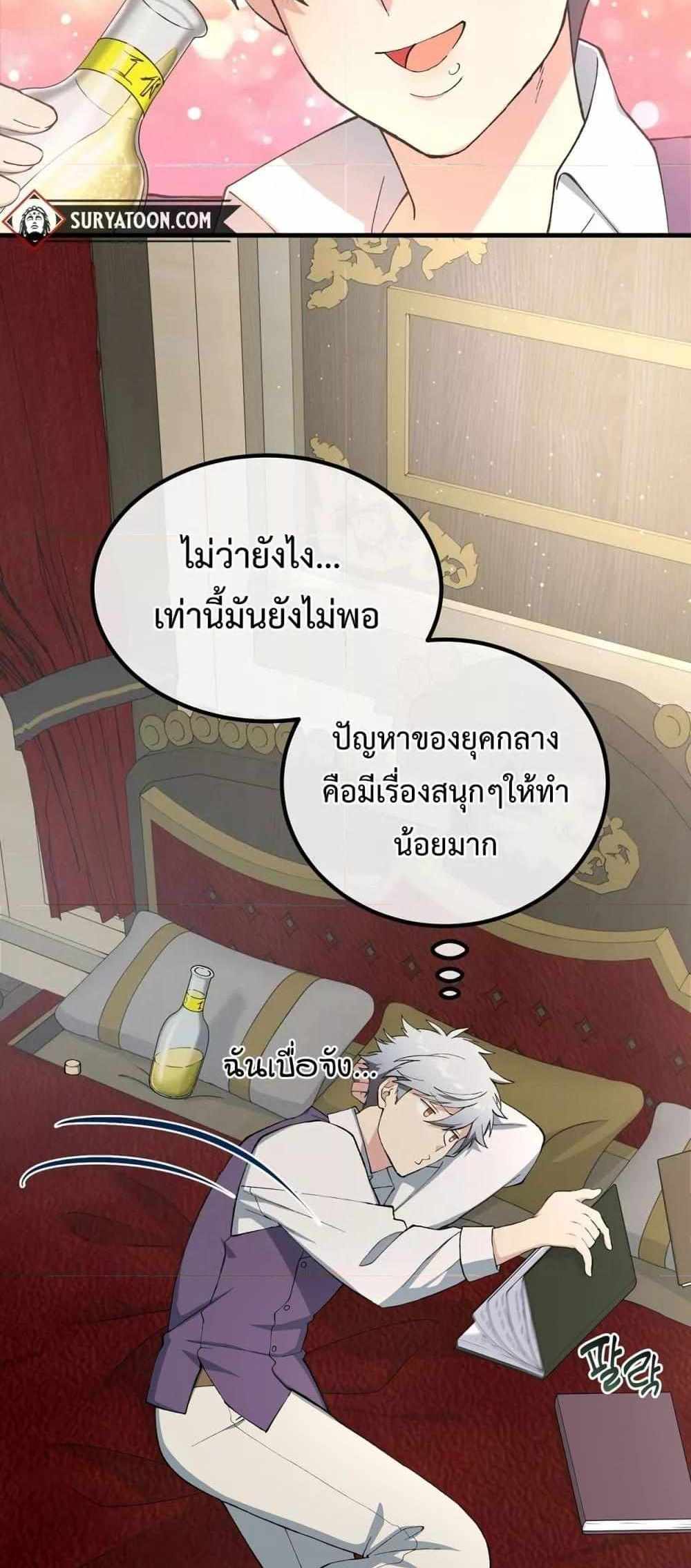 How the Pro in His Past Life Sucks the Sweet Honey แปลไทย