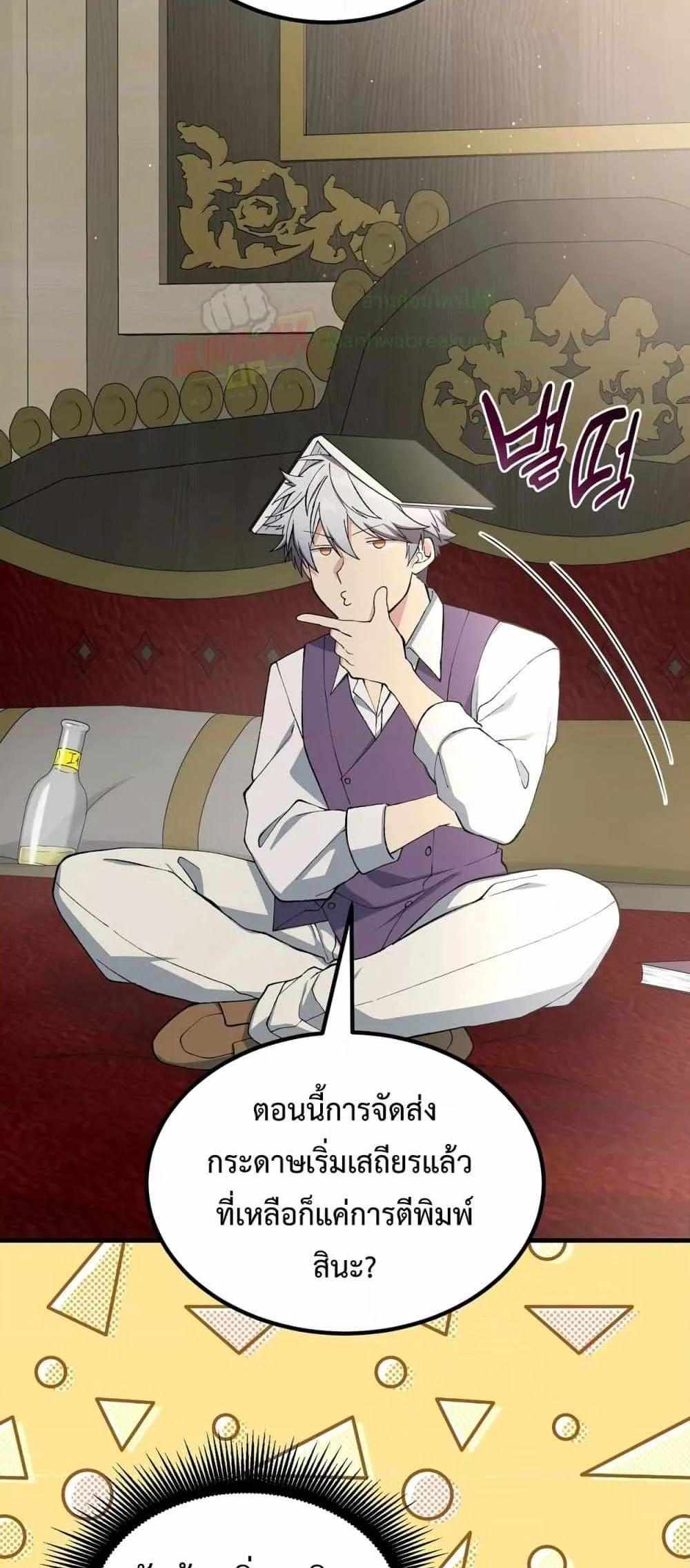 How the Pro in His Past Life Sucks the Sweet Honey แปลไทย