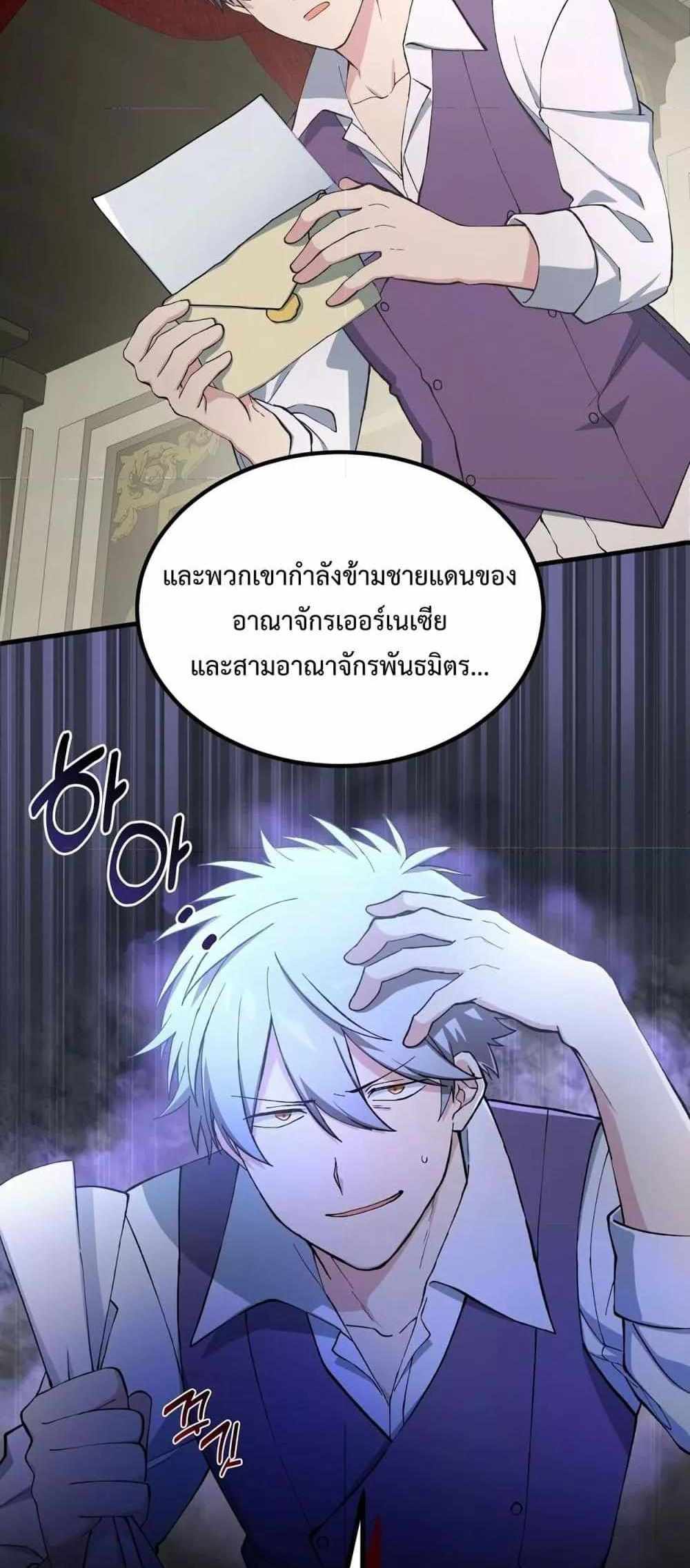 How the Pro in His Past Life Sucks the Sweet Honey แปลไทย