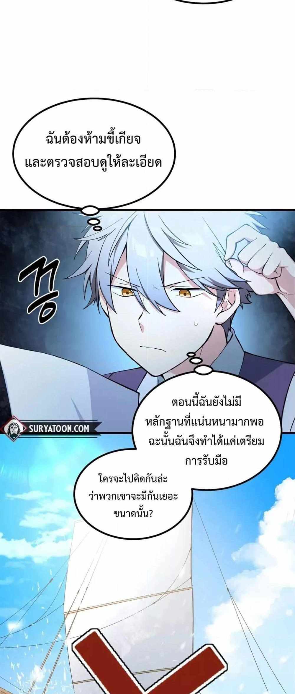 How the Pro in His Past Life Sucks the Sweet Honey แปลไทย