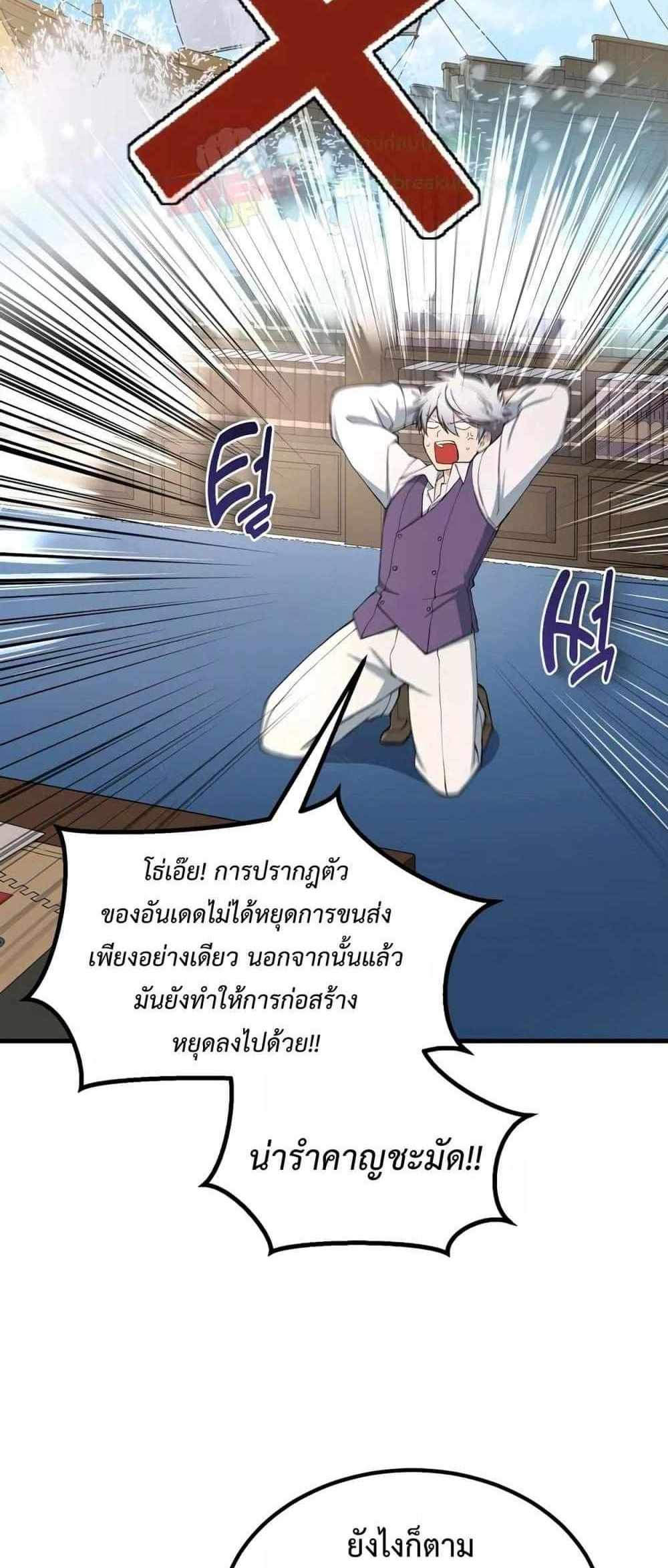 How the Pro in His Past Life Sucks the Sweet Honey แปลไทย