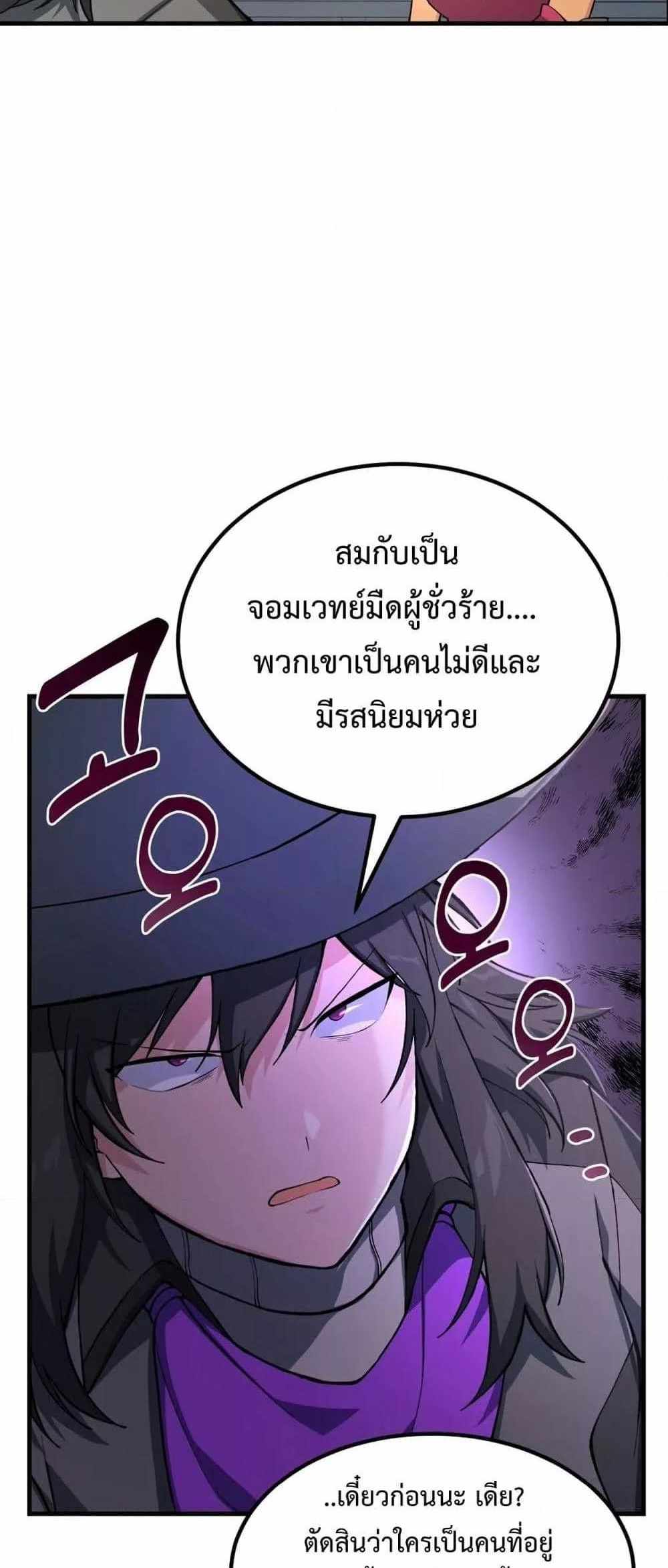 How the Pro in His Past Life Sucks the Sweet Honey แปลไทย