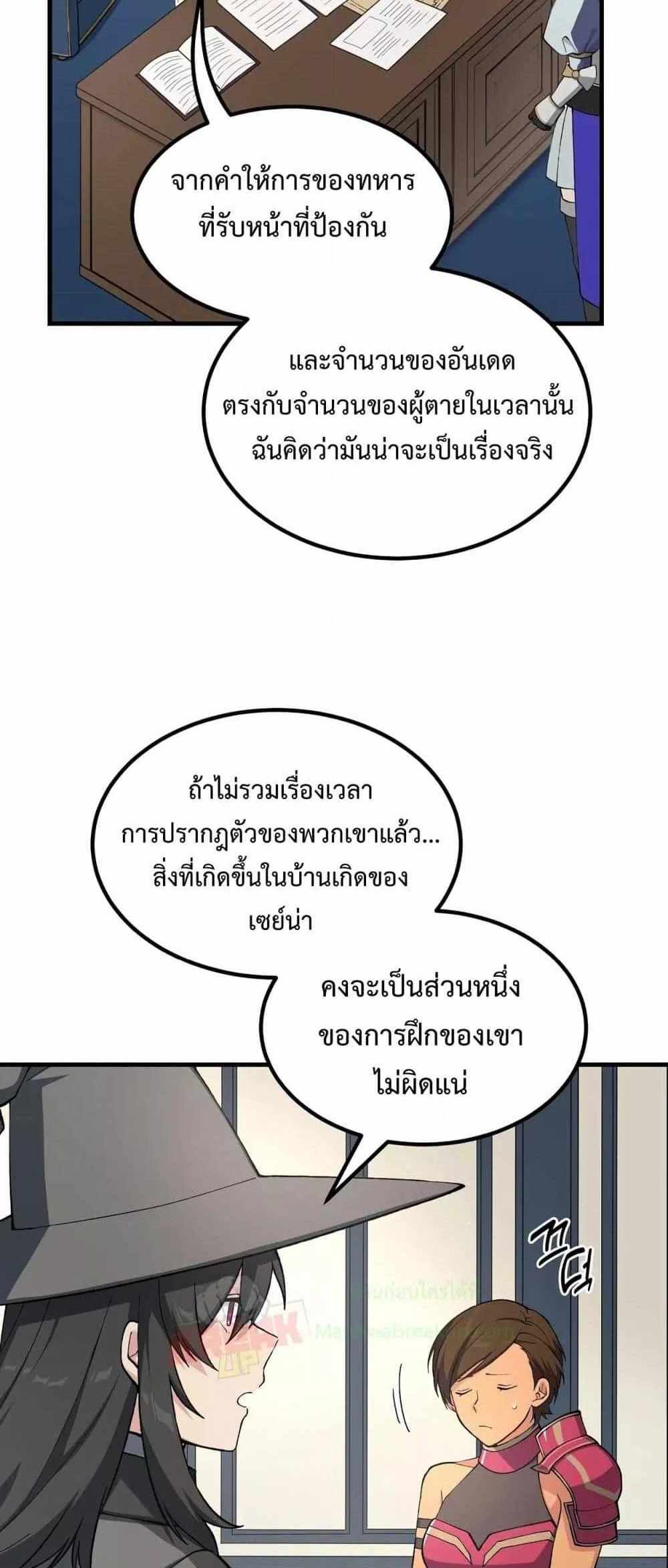 How the Pro in His Past Life Sucks the Sweet Honey แปลไทย