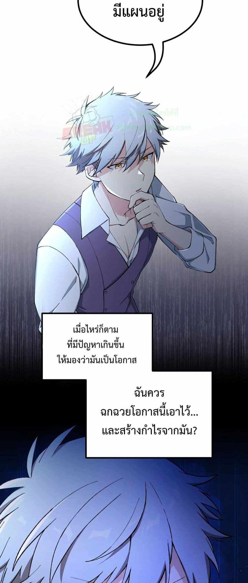 How the Pro in His Past Life Sucks the Sweet Honey แปลไทย