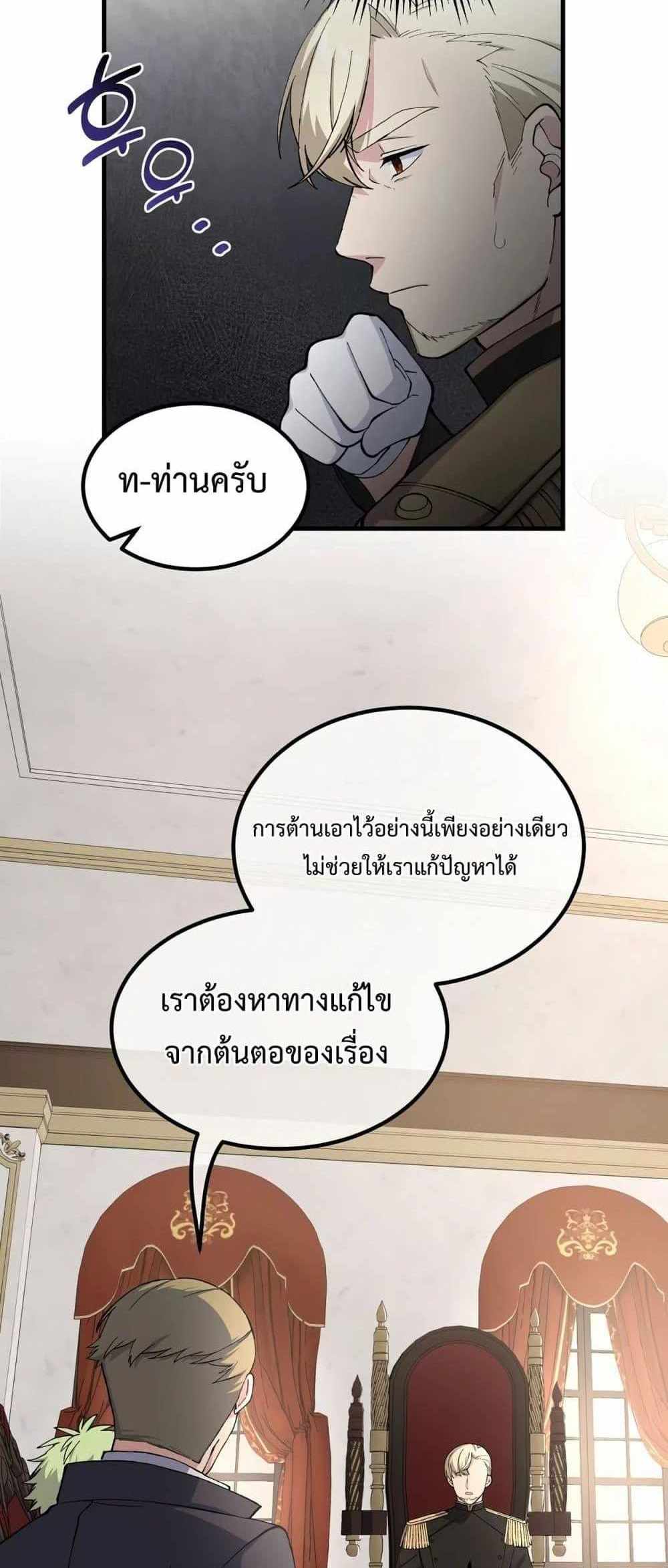 How the Pro in His Past Life Sucks the Sweet Honey แปลไทย