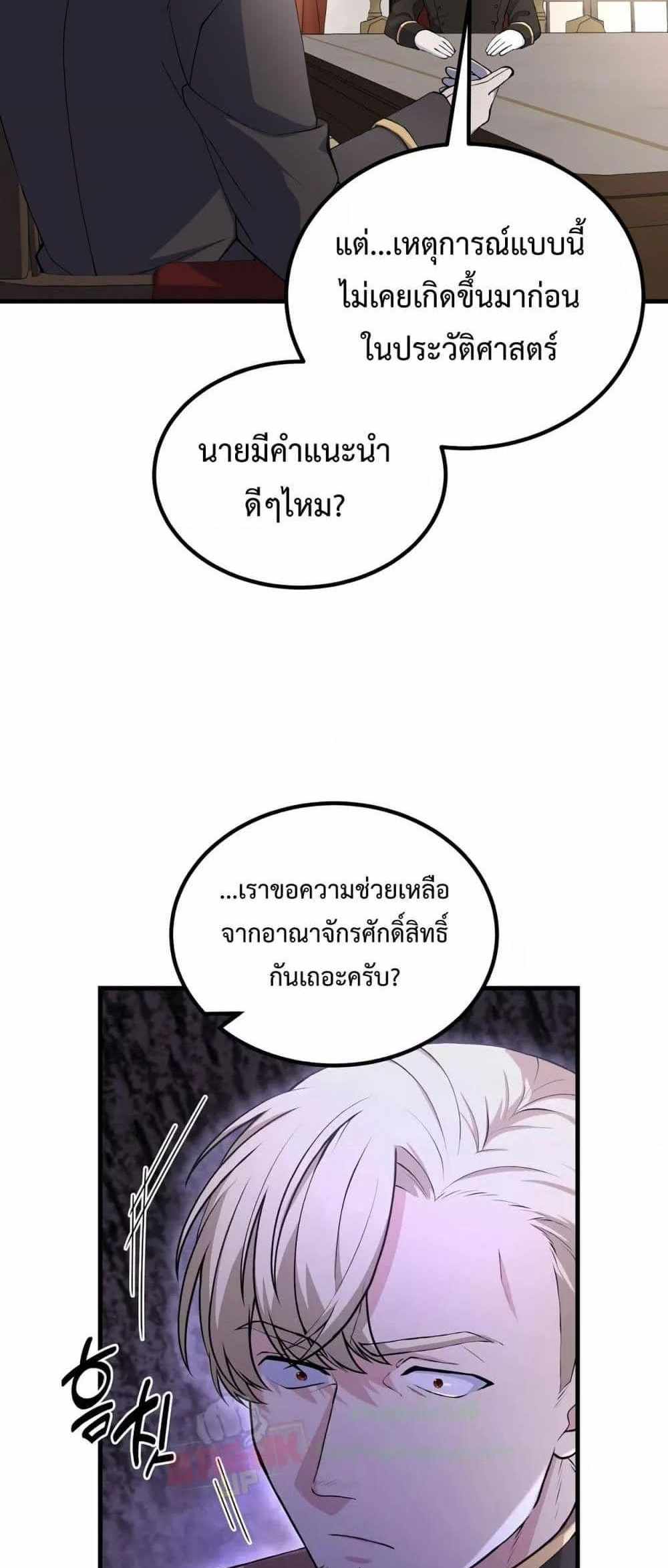 How the Pro in His Past Life Sucks the Sweet Honey แปลไทย