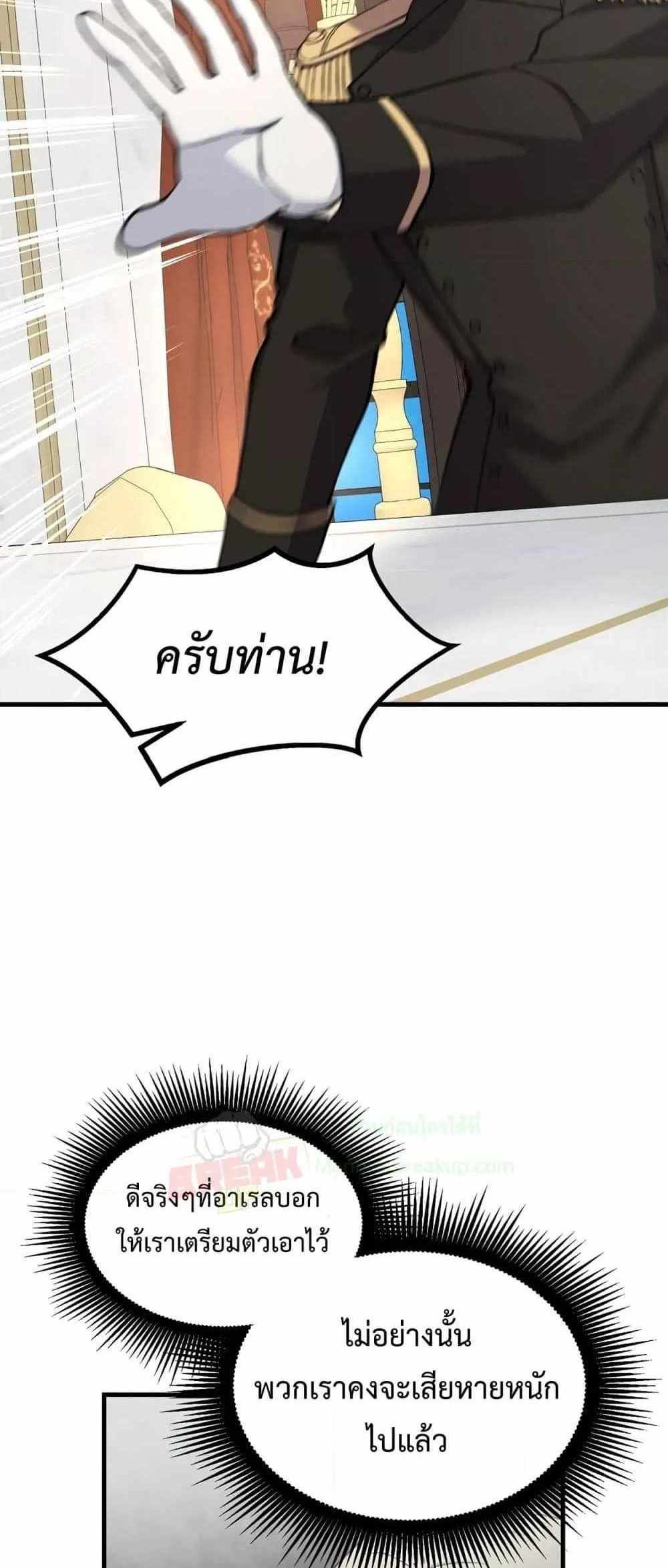 How the Pro in His Past Life Sucks the Sweet Honey แปลไทย